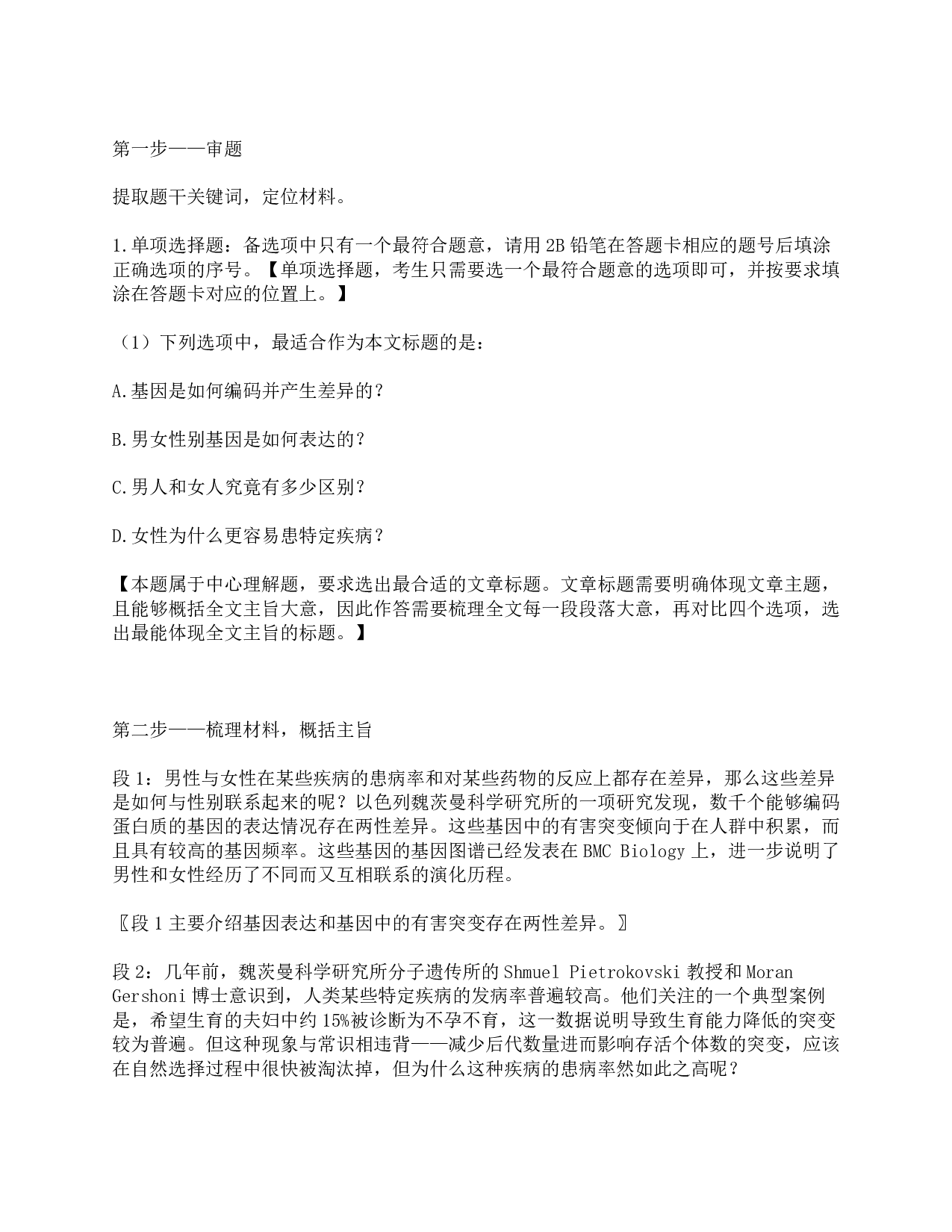 2022年9月17日全国事业单位联考《综合应用能力》C类题及参考答案.pdf 第7页