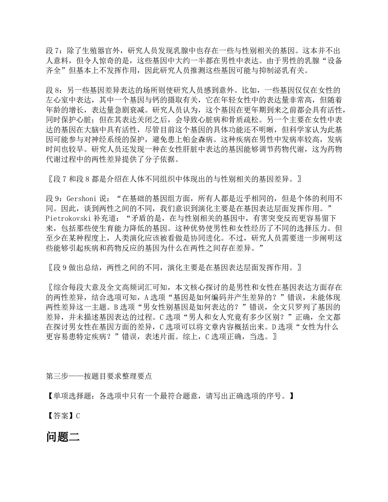 2022年9月17日全国事业单位联考《综合应用能力》C类题及参考答案.pdf 第9页