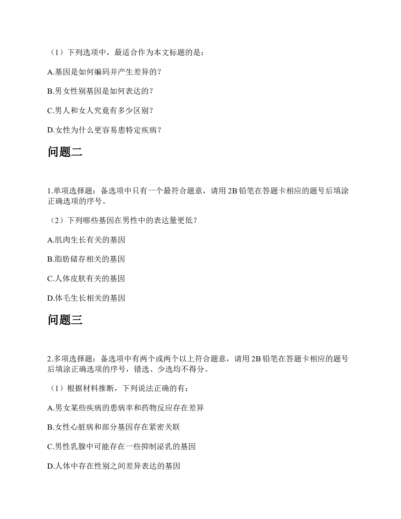 2022年9月17日全国事业单位联考《综合应用能力》C类题及参考答案.pdf 第4页