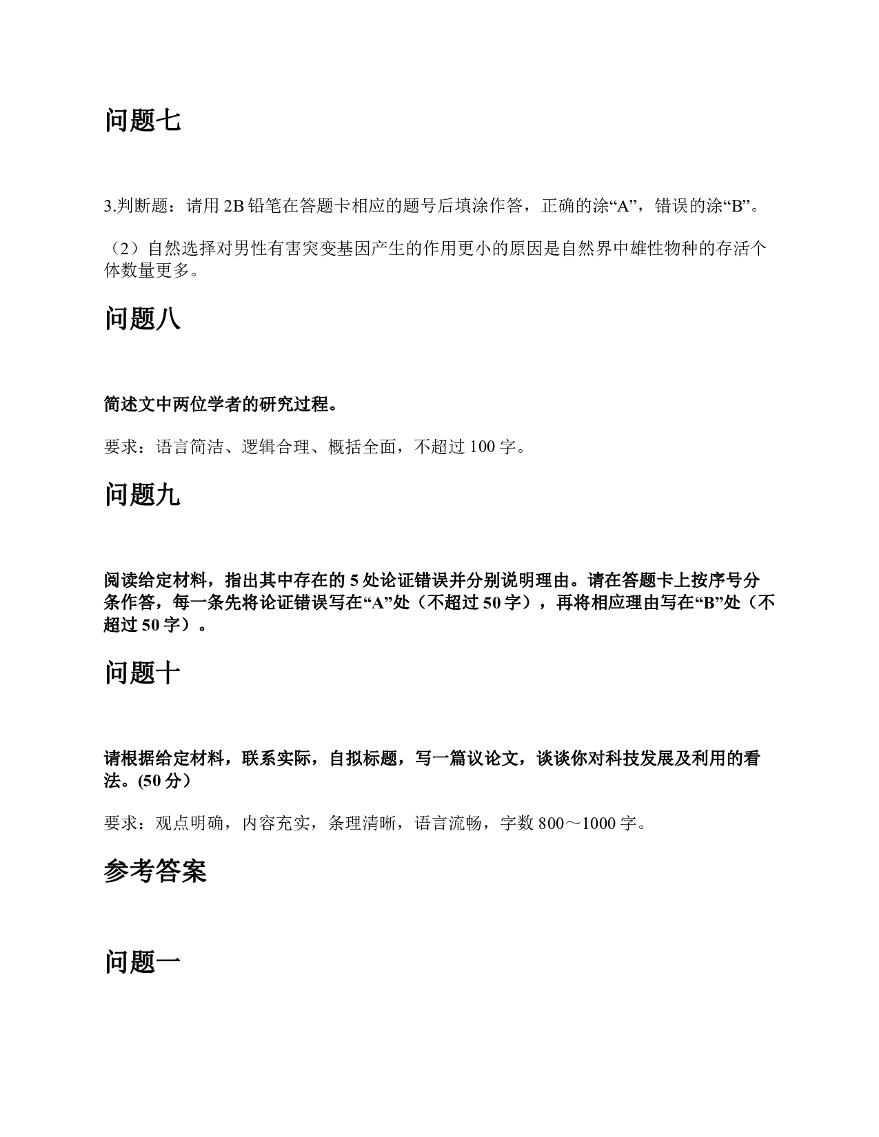 2022年9月17日全国事业单位联考《综合应用能力》C类题及参考答案.pdf 第6页