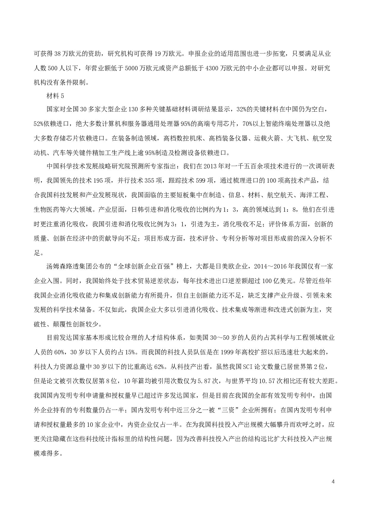 2019年上海公务员考试《申论》真题（A卷）及参考答案..docx 第4页