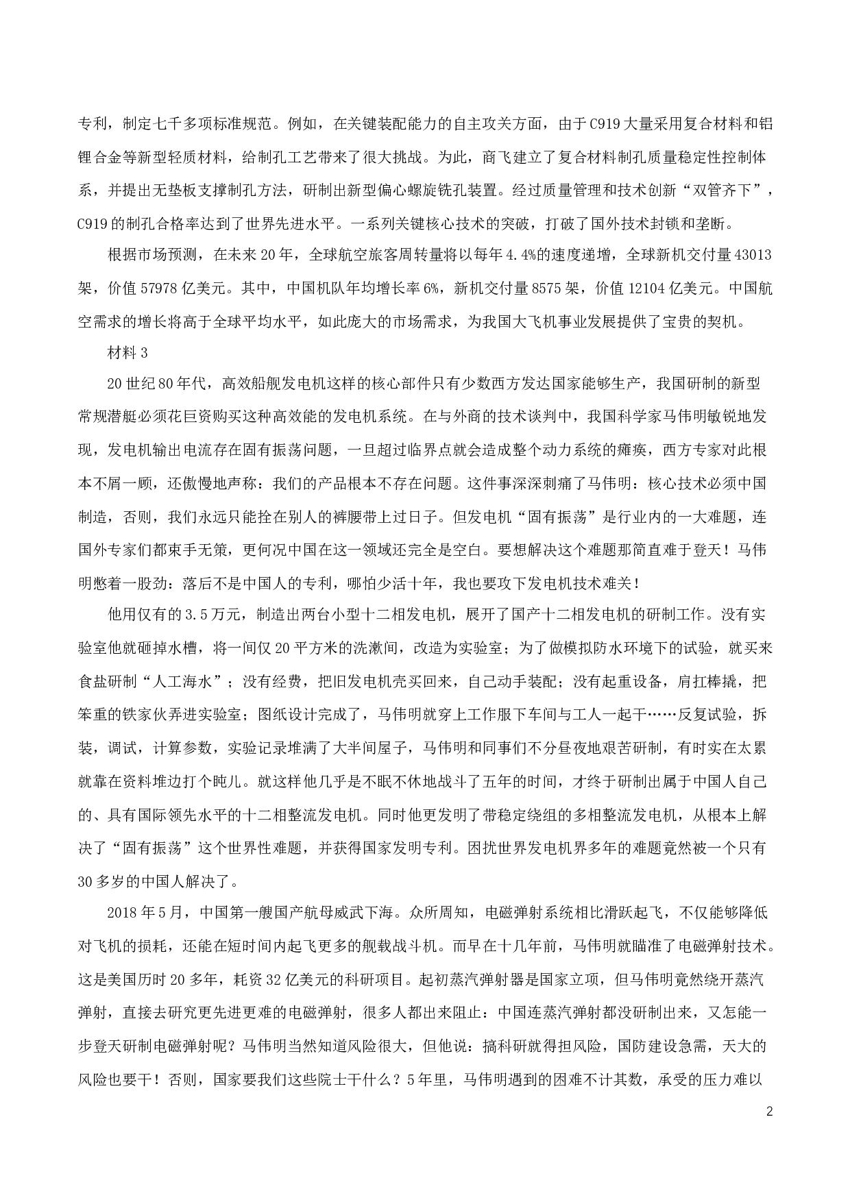 2019年上海公务员考试《申论》真题（A卷）及参考答案..docx 第2页