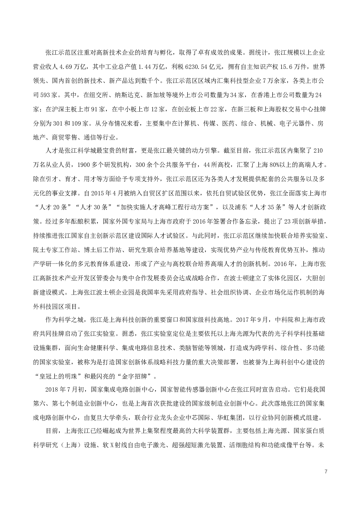 2019年上海公务员考试《申论》真题（A卷）及参考答案..docx 第7页