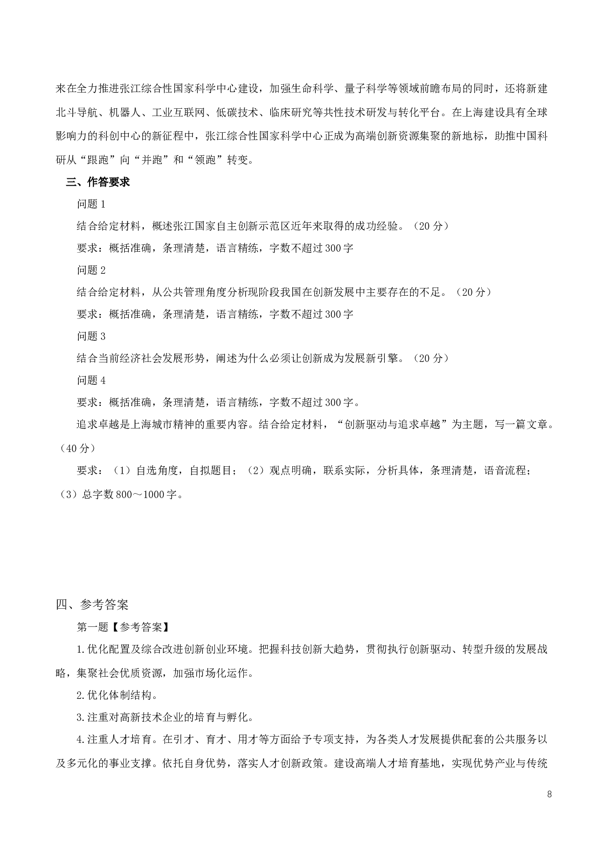 2019年上海公务员考试《申论》真题（A卷）及参考答案..docx 第8页