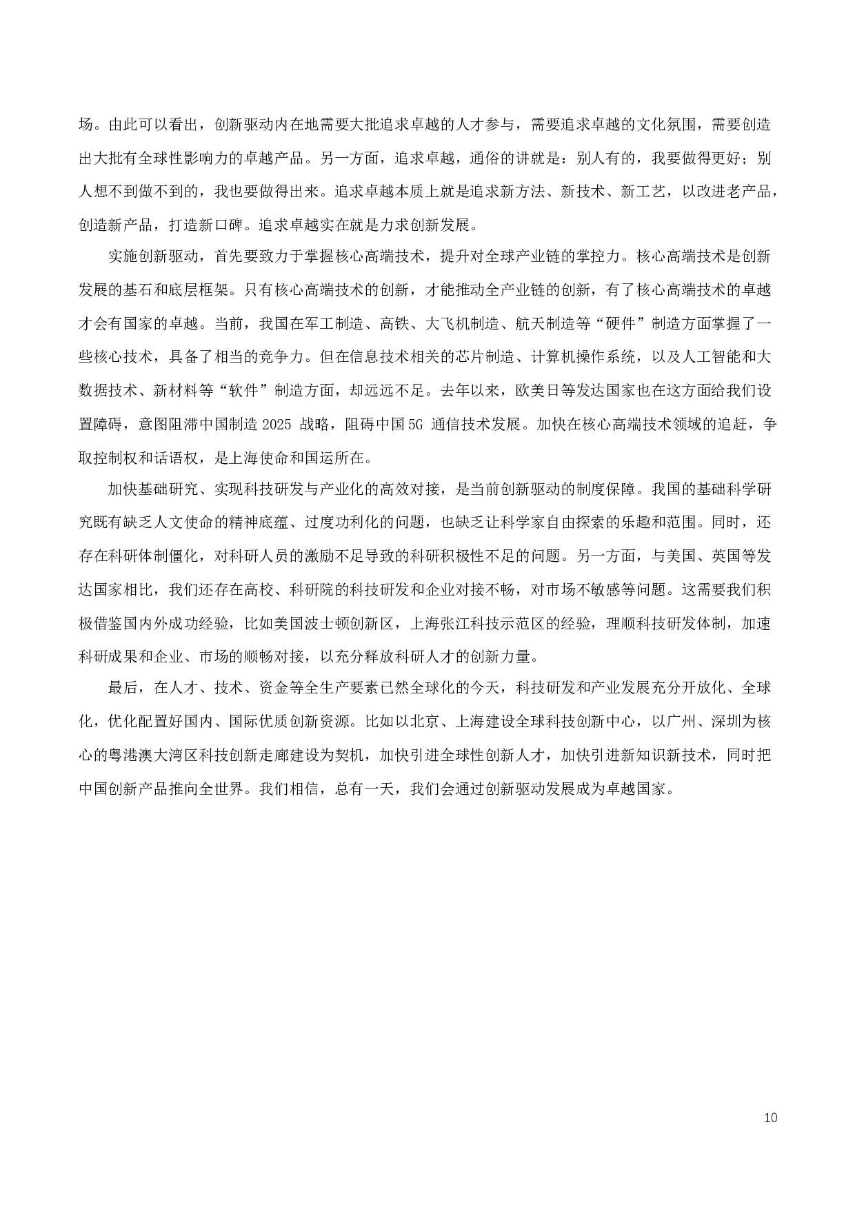 2019年上海公务员考试《申论》真题（A卷）及参考答案..docx 第10页