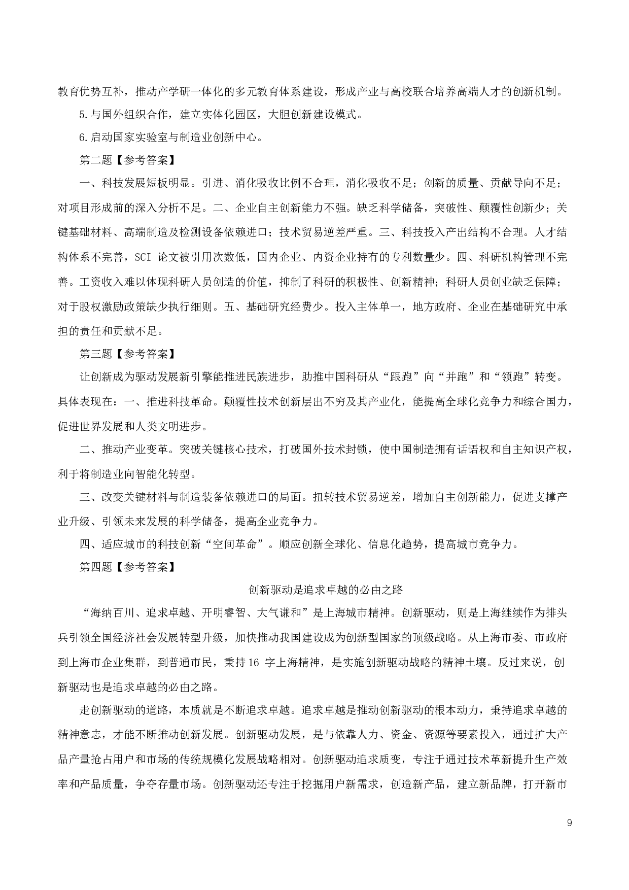 2019年上海公务员考试《申论》真题（A卷）及参考答案..docx 第9页
