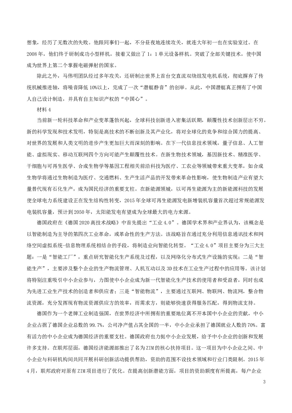 2019年上海公务员考试《申论》真题（A卷）及参考答案..docx 第3页