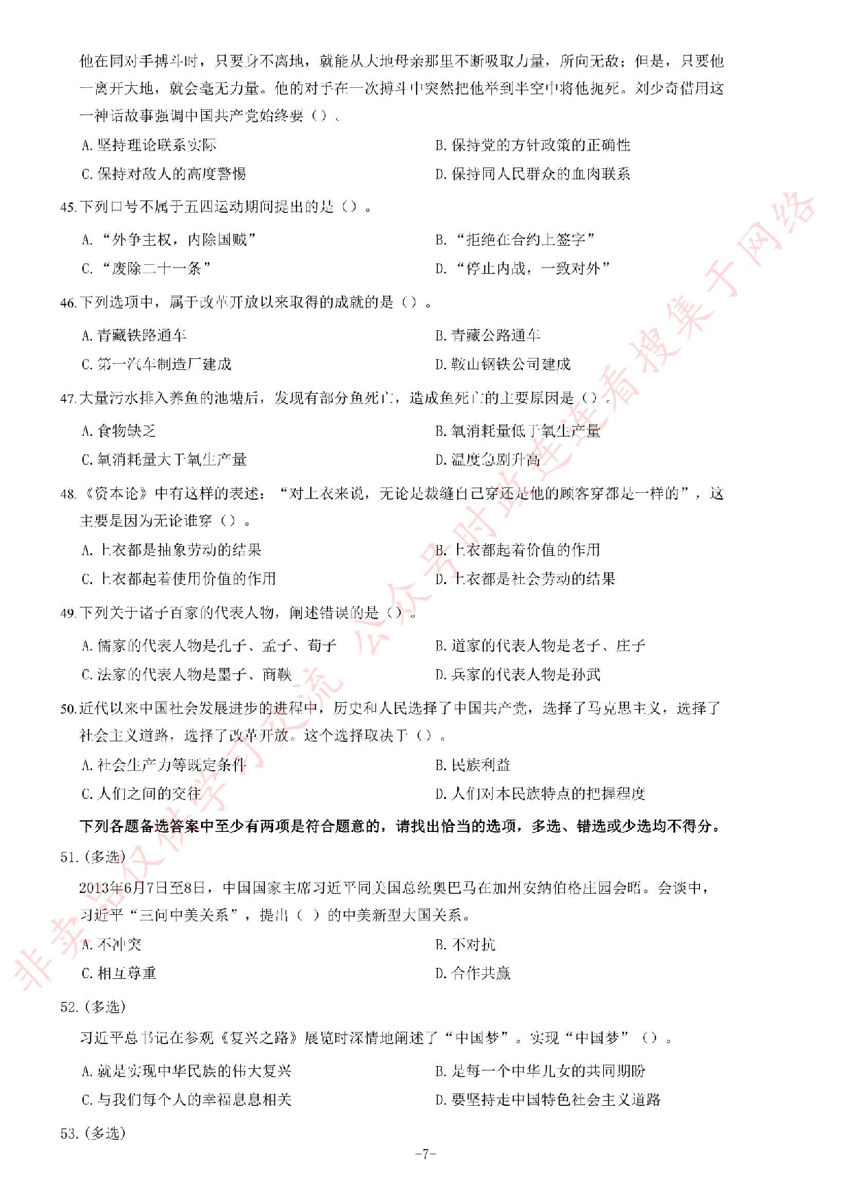 2013年9月湖南省长沙市事业单位考试第二批《综合知识》题.pdf 第7页