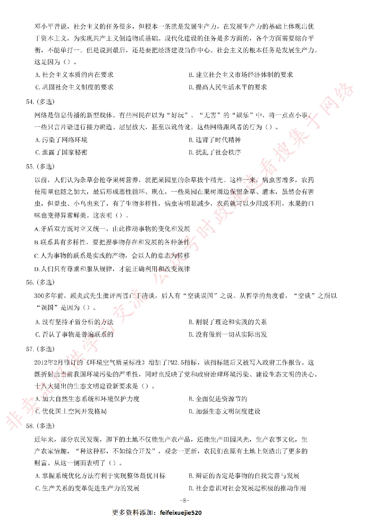 2013年9月湖南省长沙市事业单位考试第二批《综合知识》题.pdf 第8页
