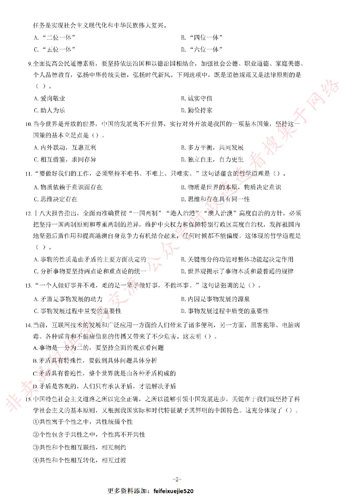 2013年9月湖南省长沙市事业单位考试第二批《综合知识》题.pdf 第2页