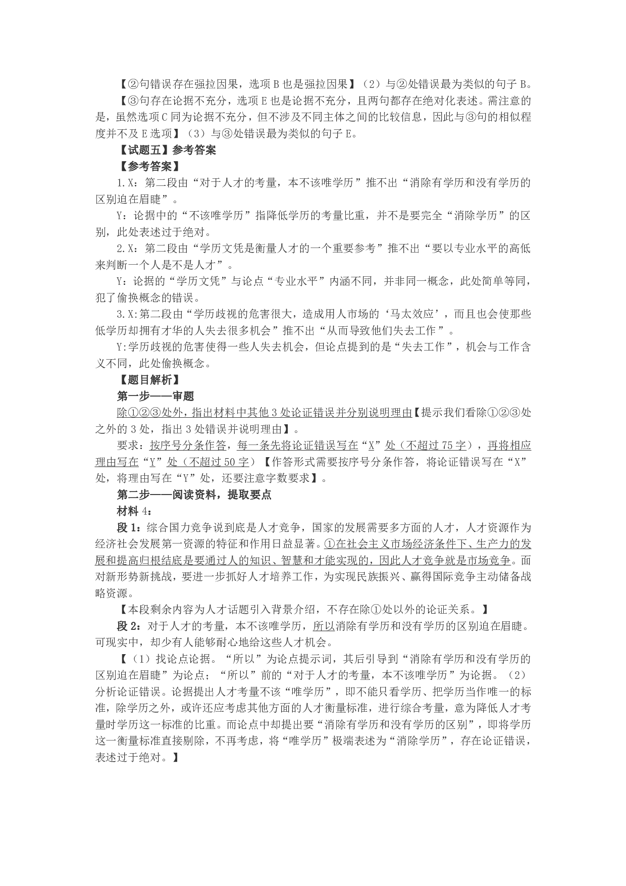 2022年9月全国事业单位联考B类《综合应用能力》题及参考答案.pdf 第10页