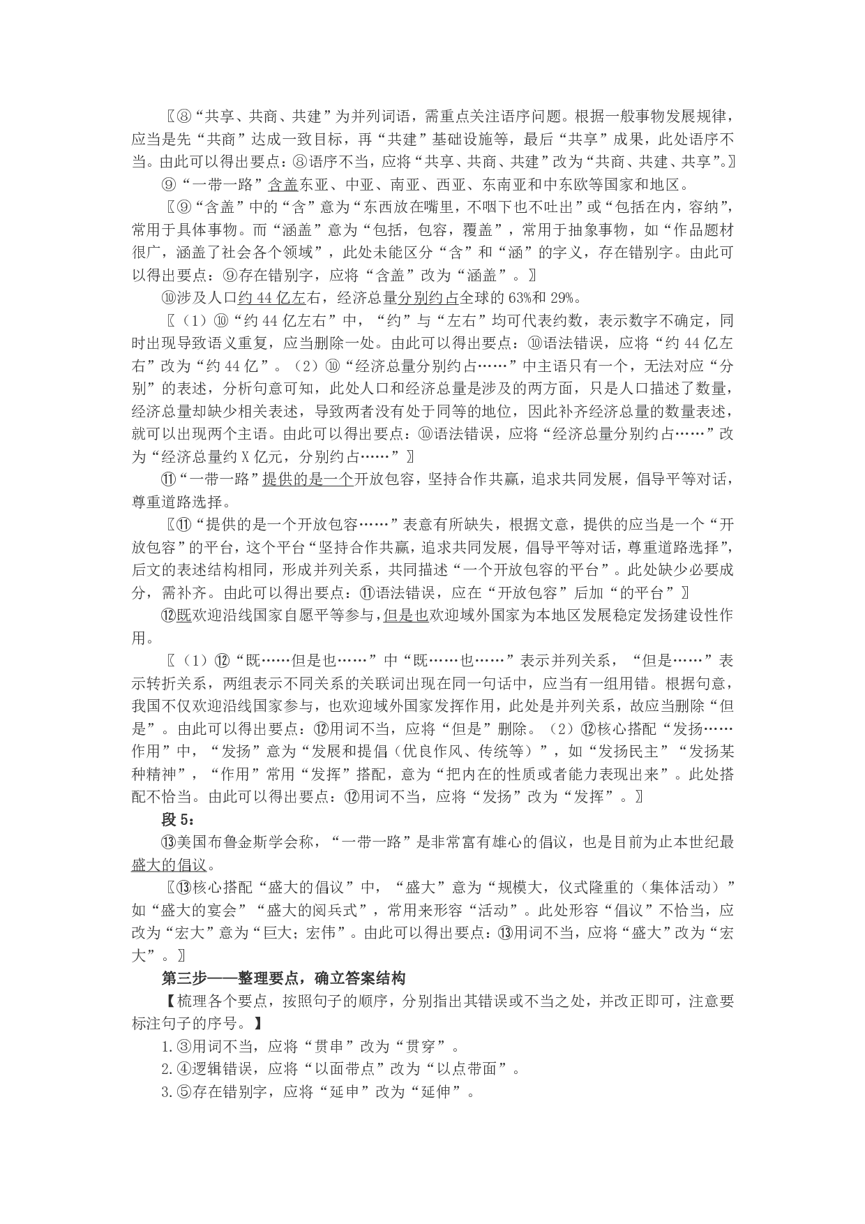 2022年9月全国事业单位联考B类《综合应用能力》题及参考答案.pdf 第7页