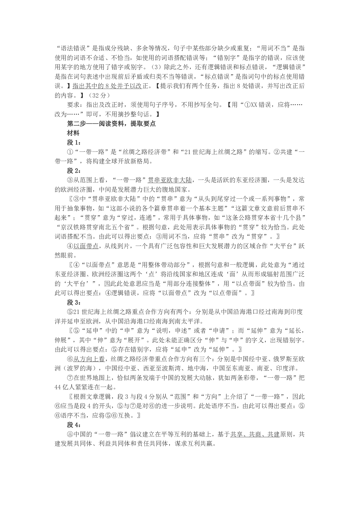2022年9月全国事业单位联考B类《综合应用能力》题及参考答案.pdf 第6页