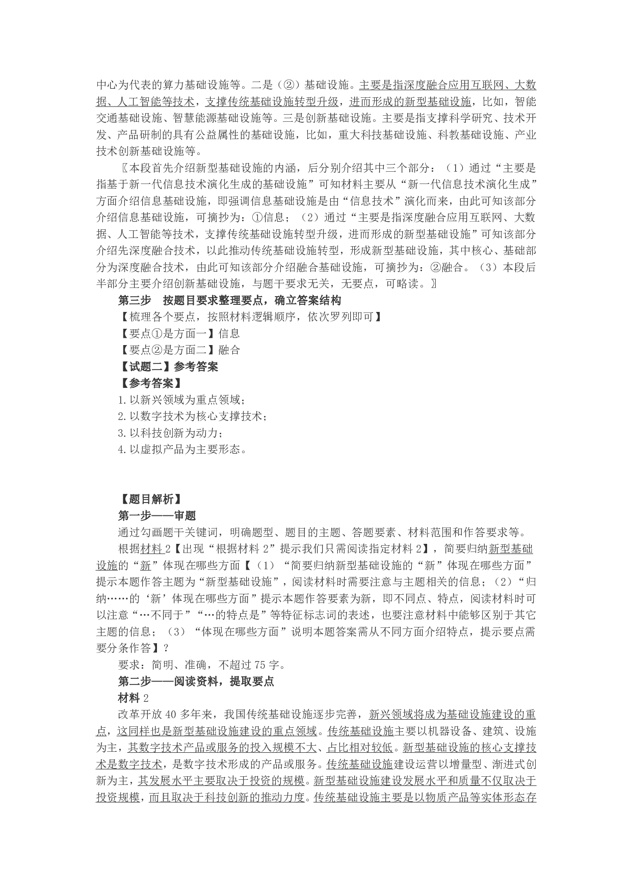 2022年9月全国事业单位联考B类《综合应用能力》题及参考答案.pdf 第4页