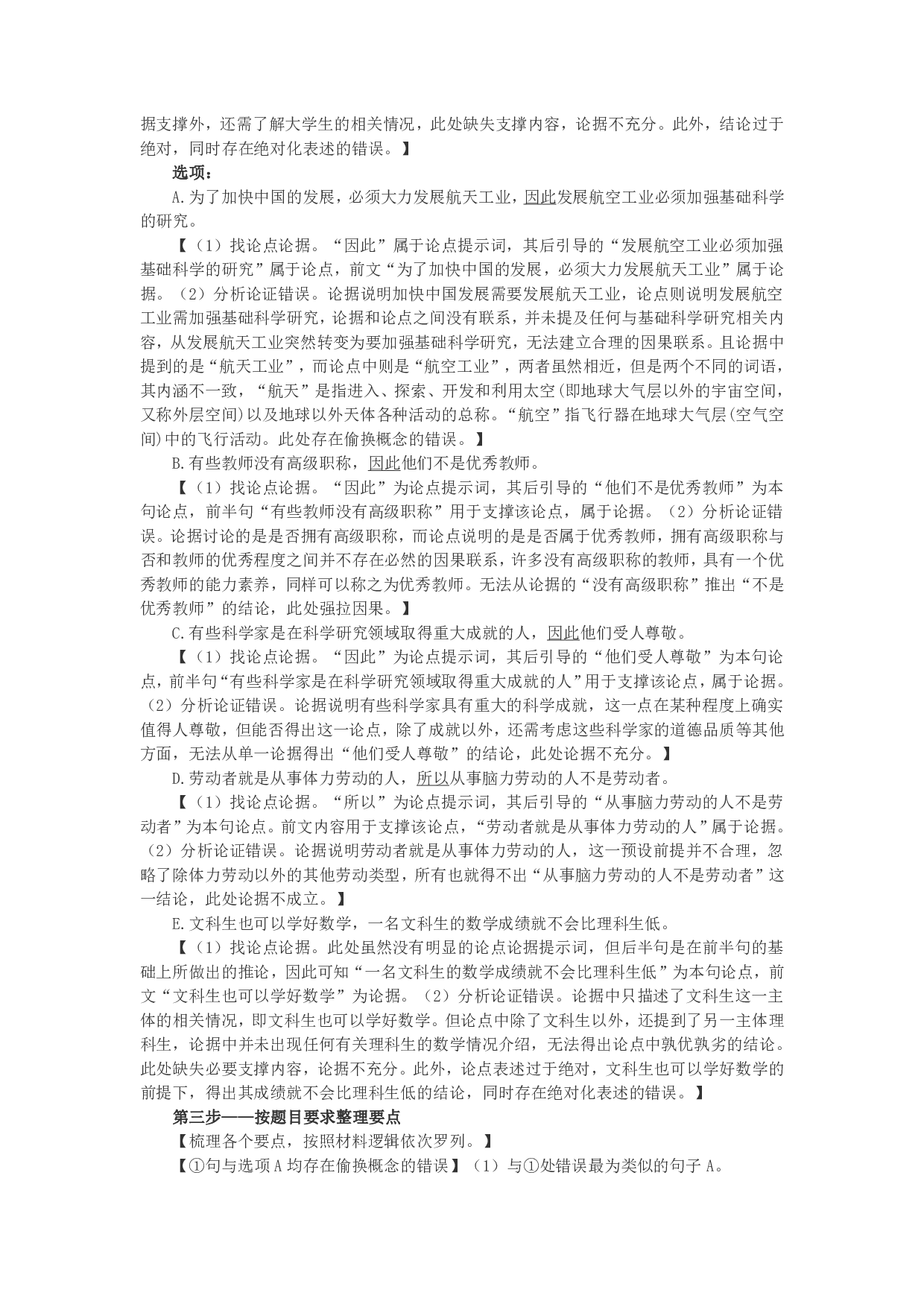 2022年9月全国事业单位联考B类《综合应用能力》题及参考答案.pdf 第9页