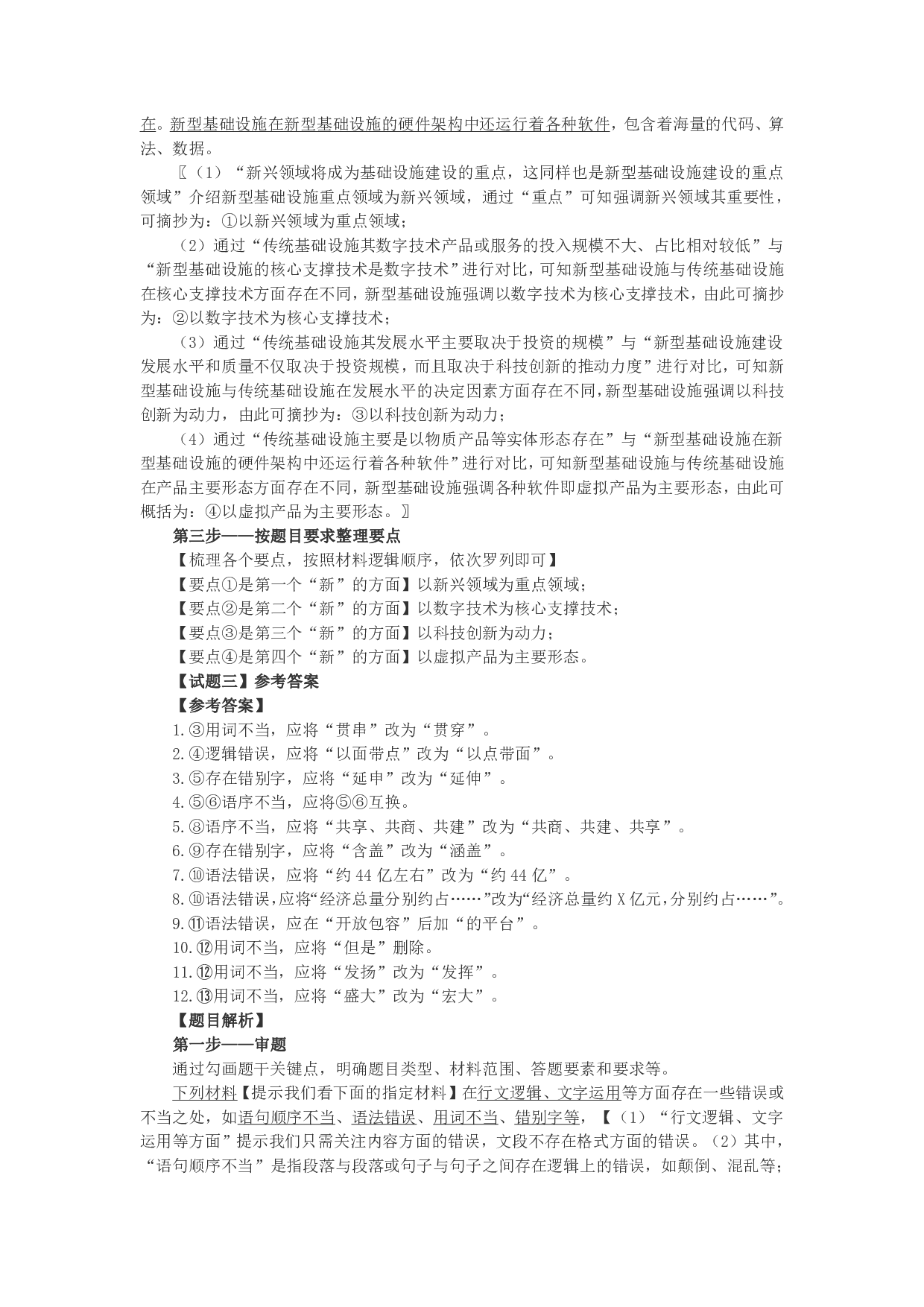 2022年9月全国事业单位联考B类《综合应用能力》题及参考答案.pdf 第5页