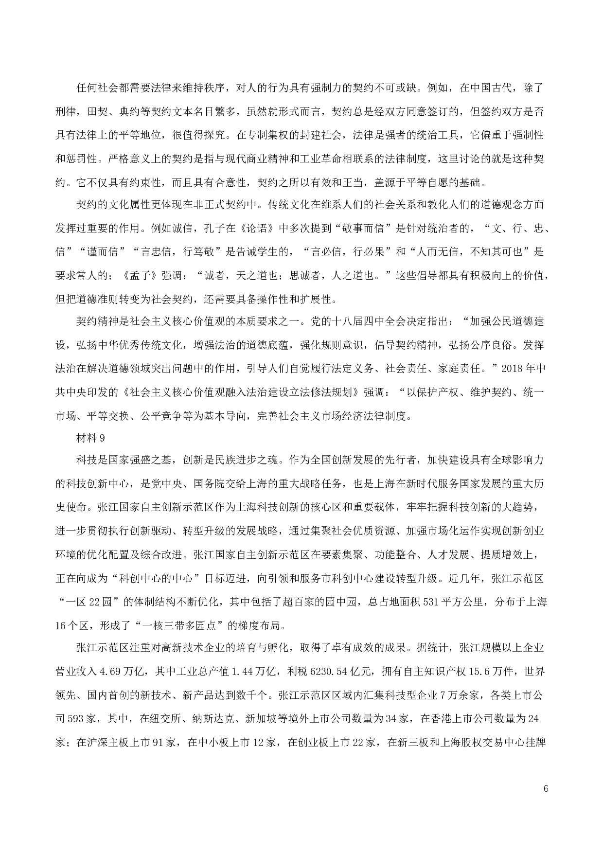 2019年上海公务员考试《申论》真题（B卷）及参考答案.docx 第6页