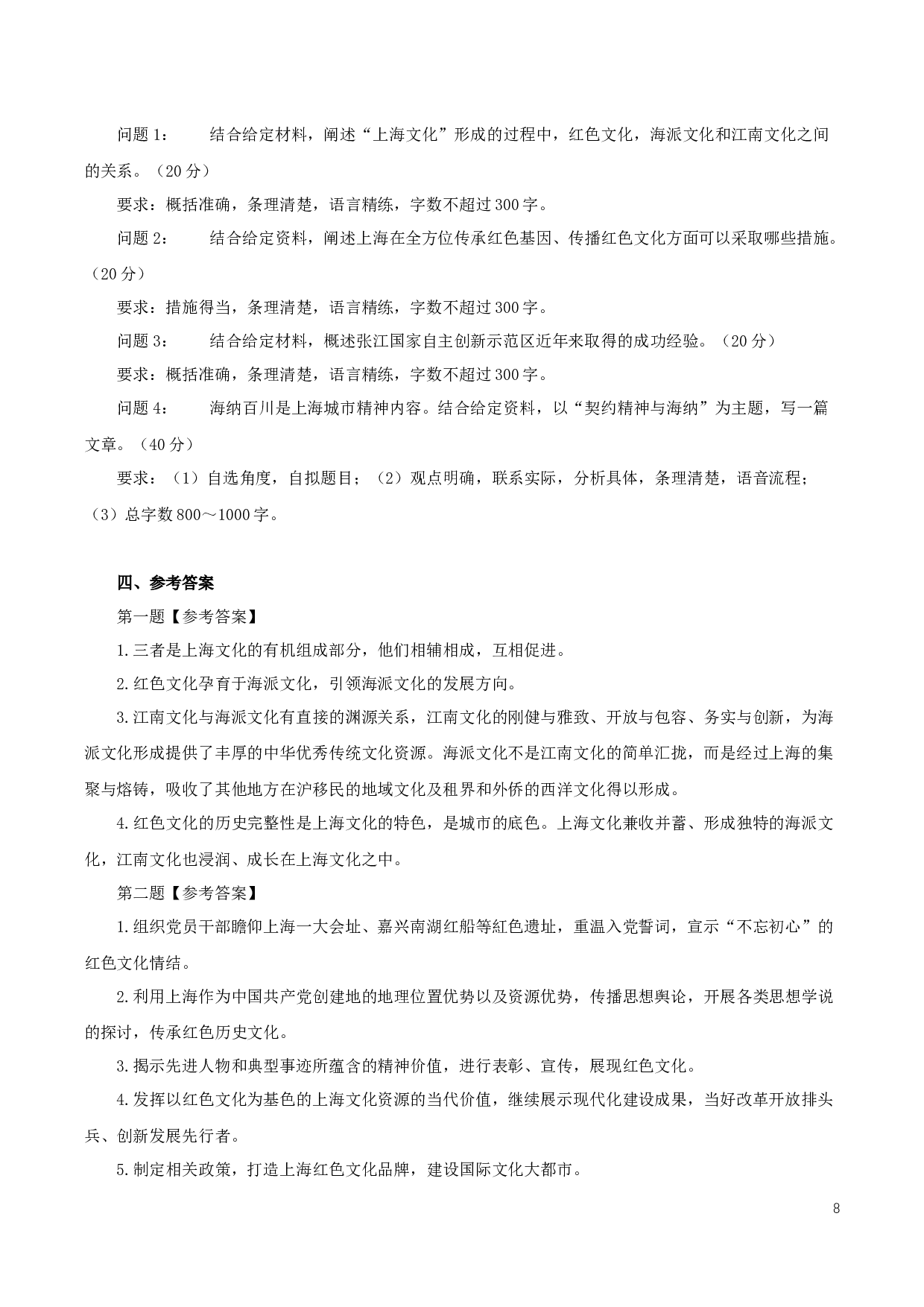 2019年上海公务员考试《申论》真题（B卷）及参考答案.docx 第8页