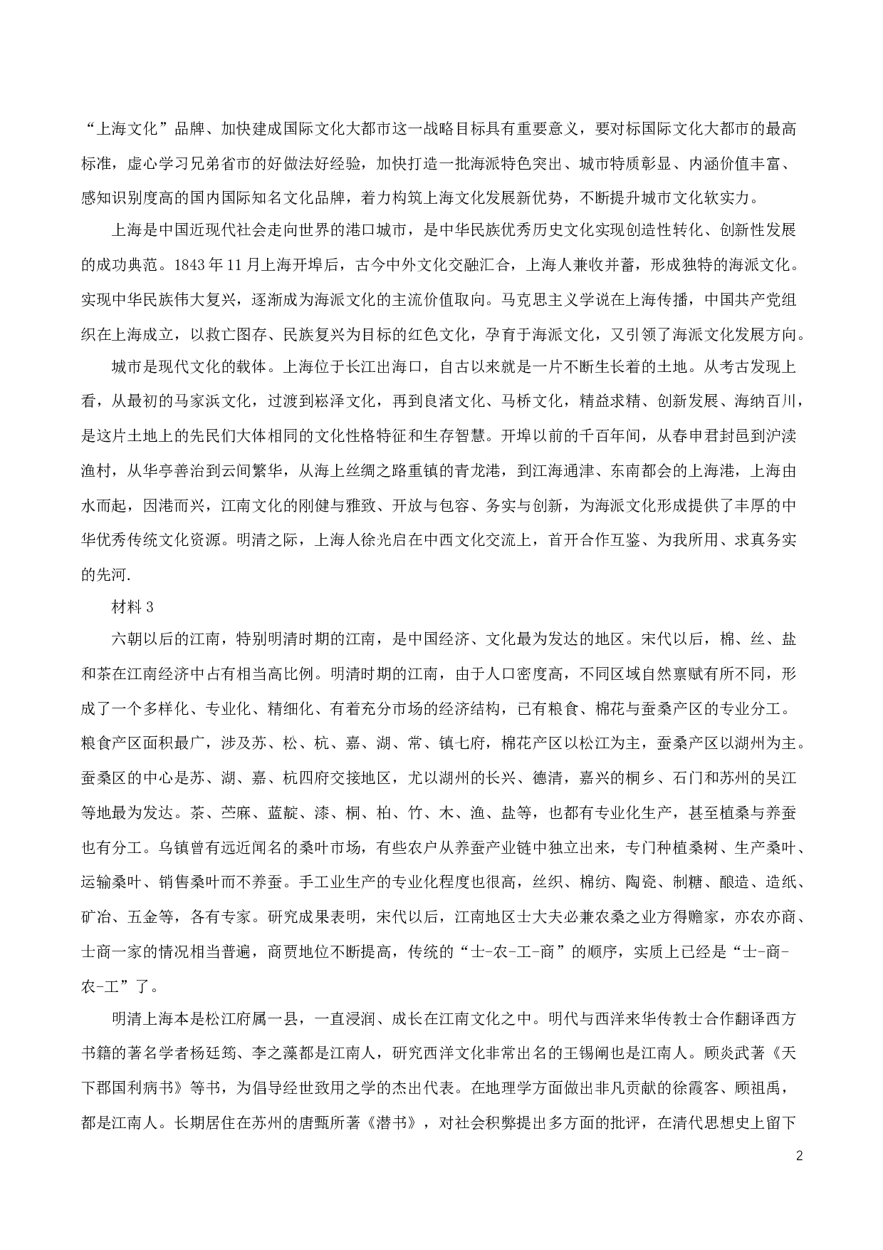 2019年上海公务员考试《申论》真题（B卷）及参考答案.docx 第2页