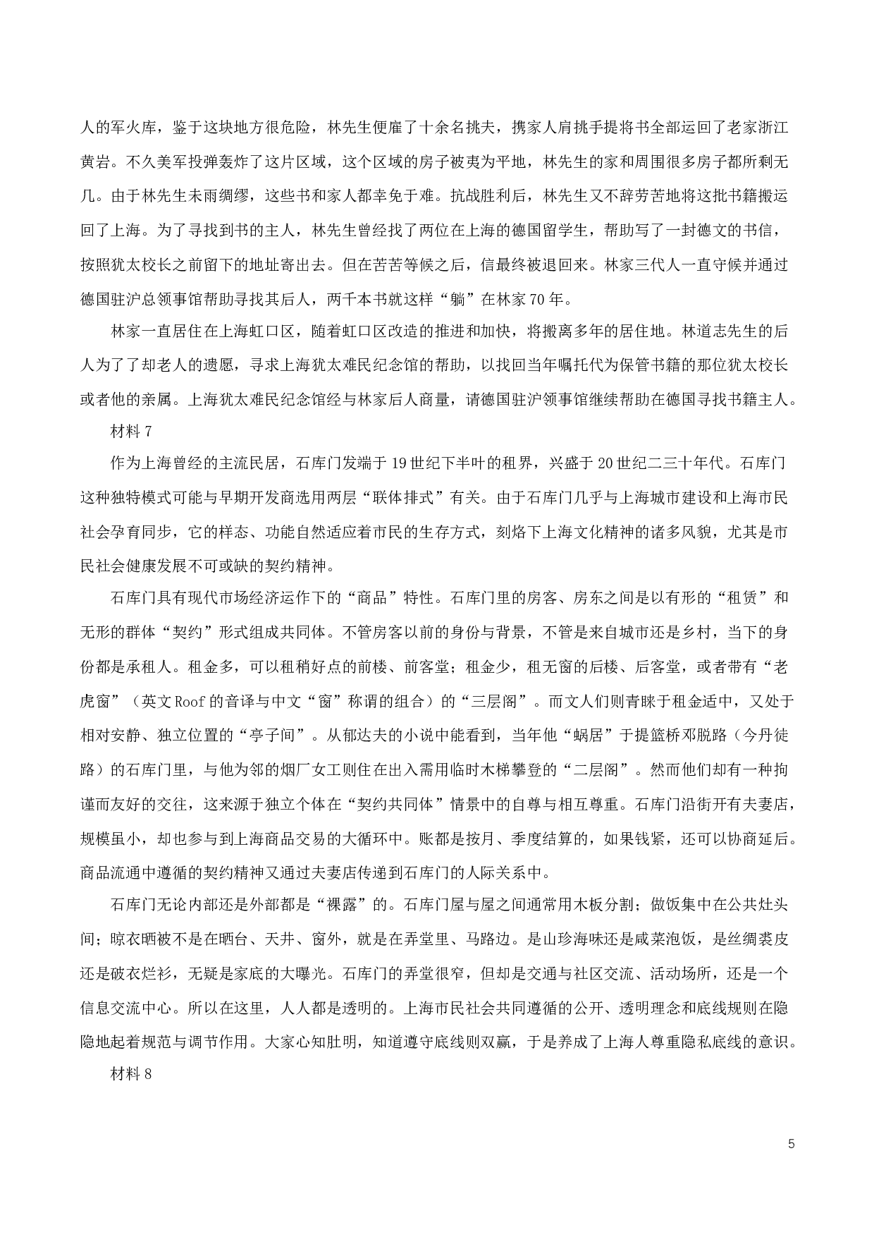 2019年上海公务员考试《申论》真题（B卷）及参考答案.docx 第5页