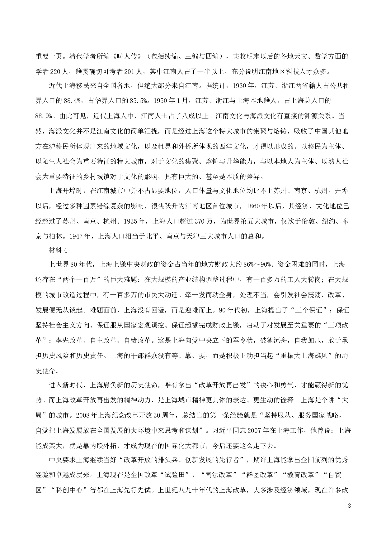 2019年上海公务员考试《申论》真题（B卷）及参考答案.docx 第3页