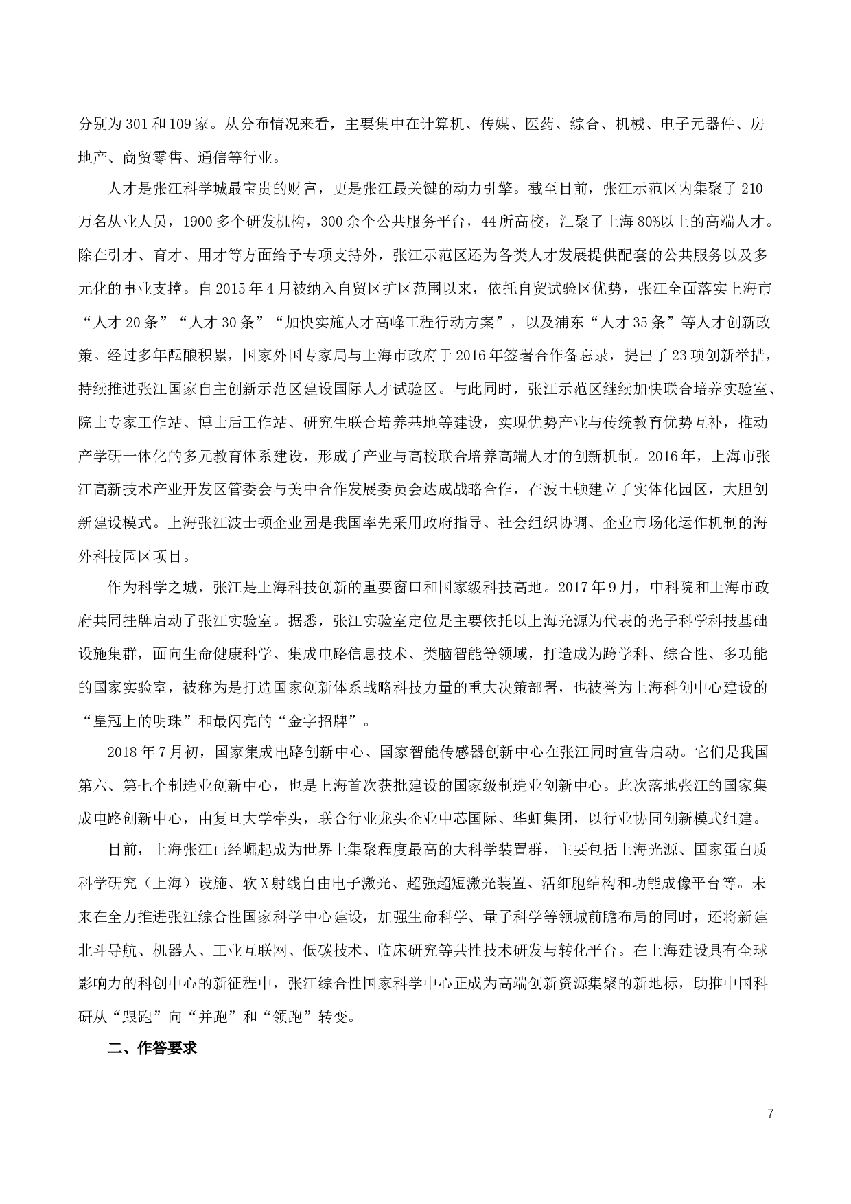 2019年上海公务员考试《申论》真题（B卷）及参考答案.docx 第7页