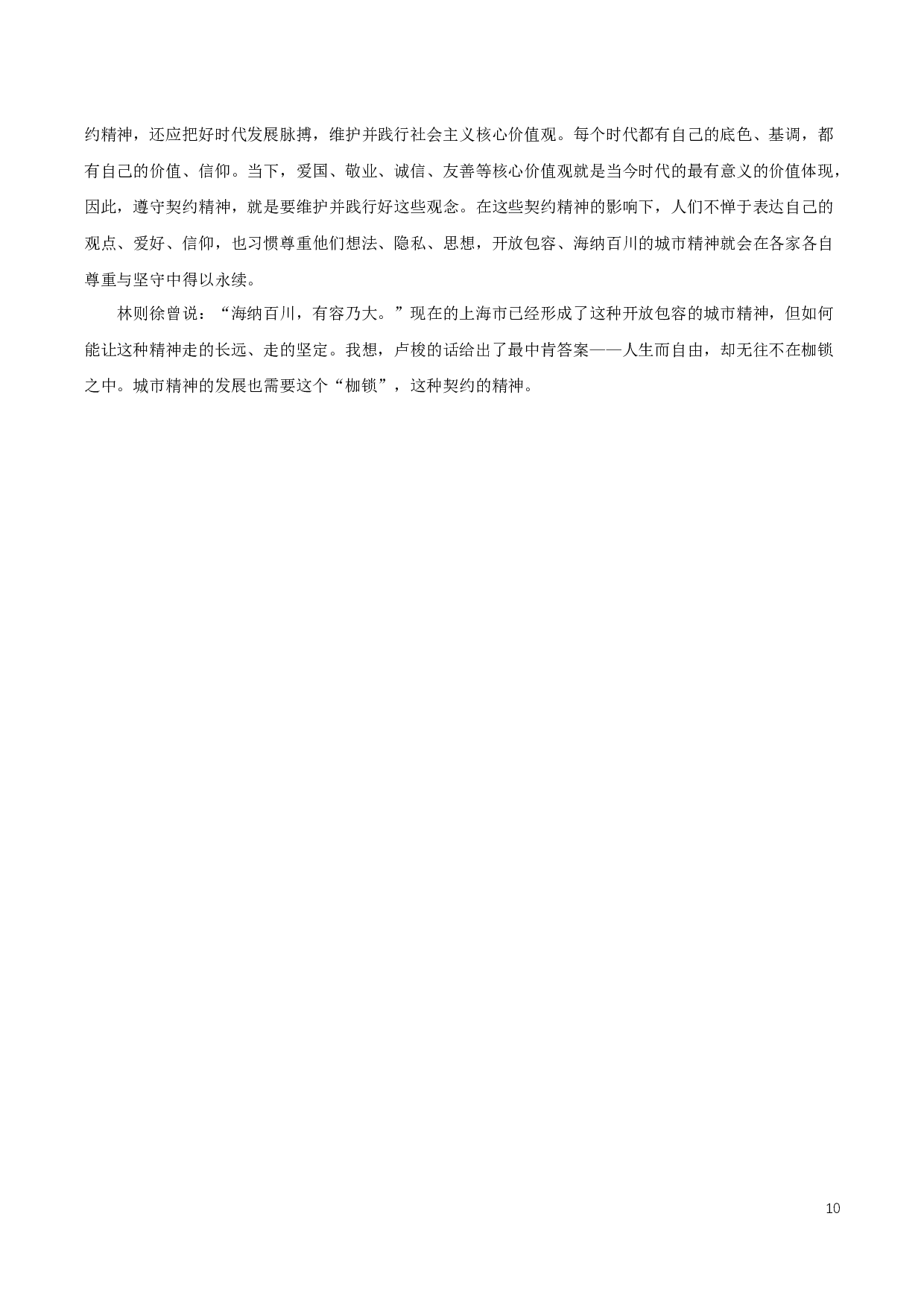 2019年上海公务员考试《申论》真题（B卷）及参考答案.docx 第10页