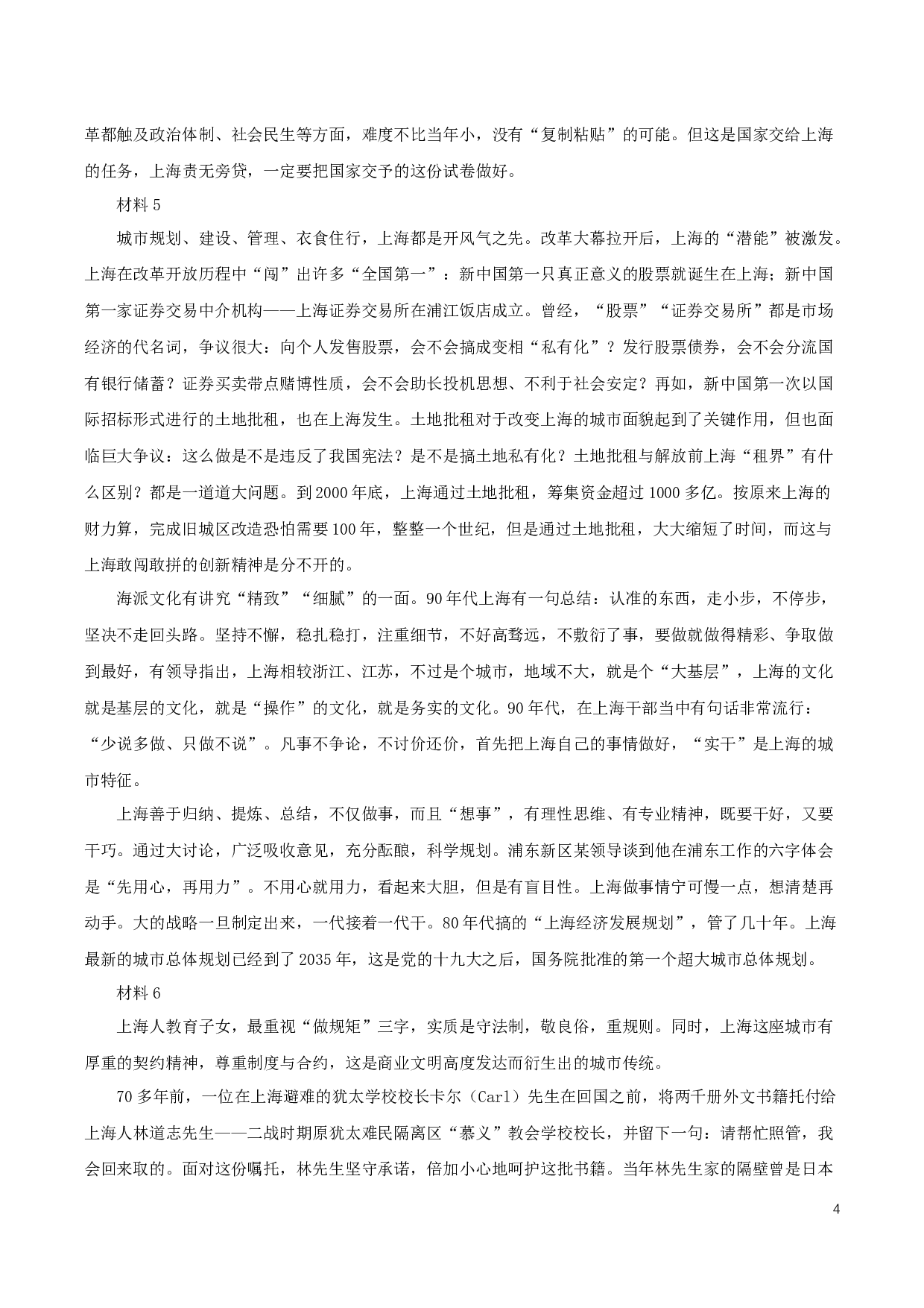 2019年上海公务员考试《申论》真题（B卷）及参考答案.docx 第4页