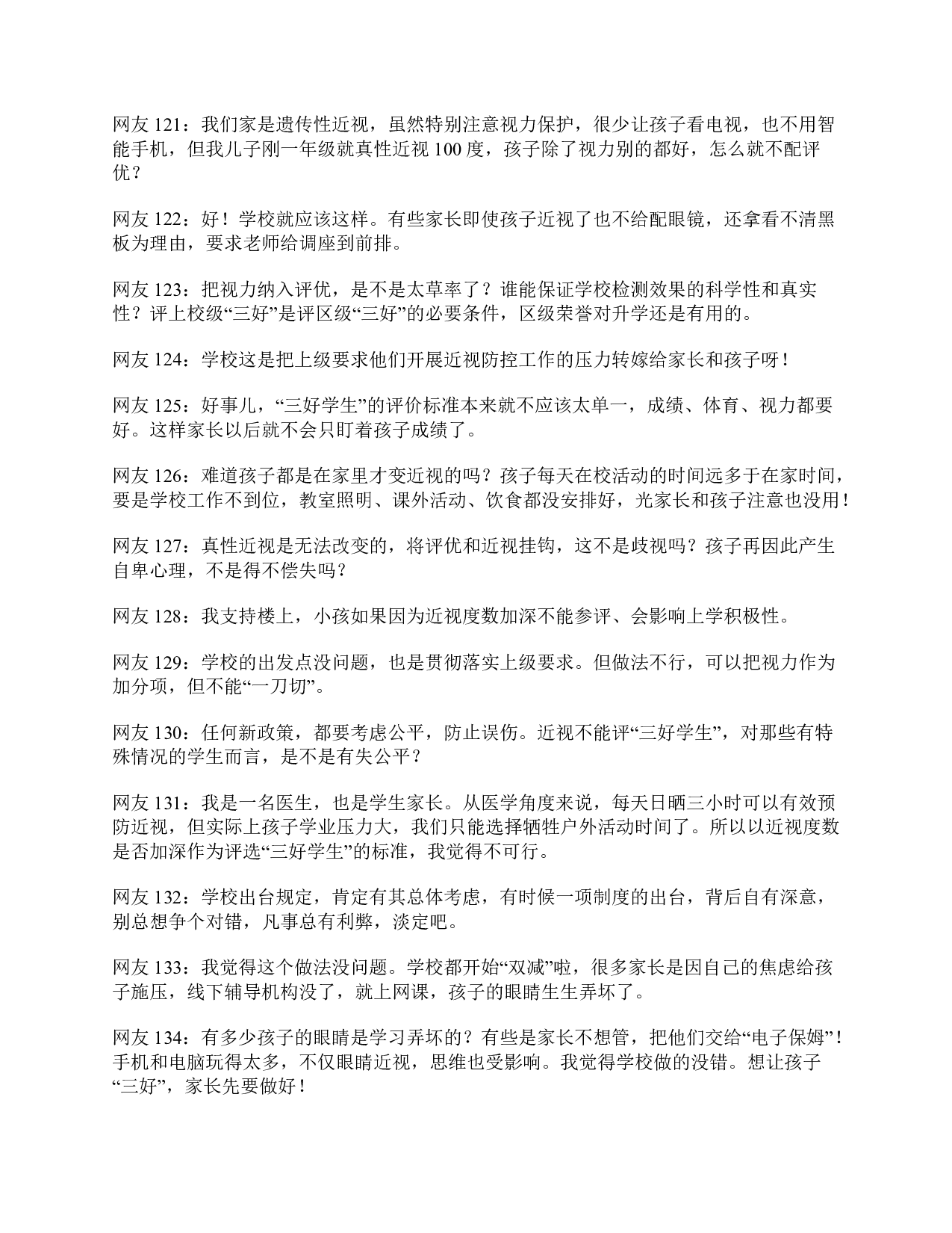 2022年9月全国事业单位联考《综合应用能力》A类题及参考答案.pdf 第2页