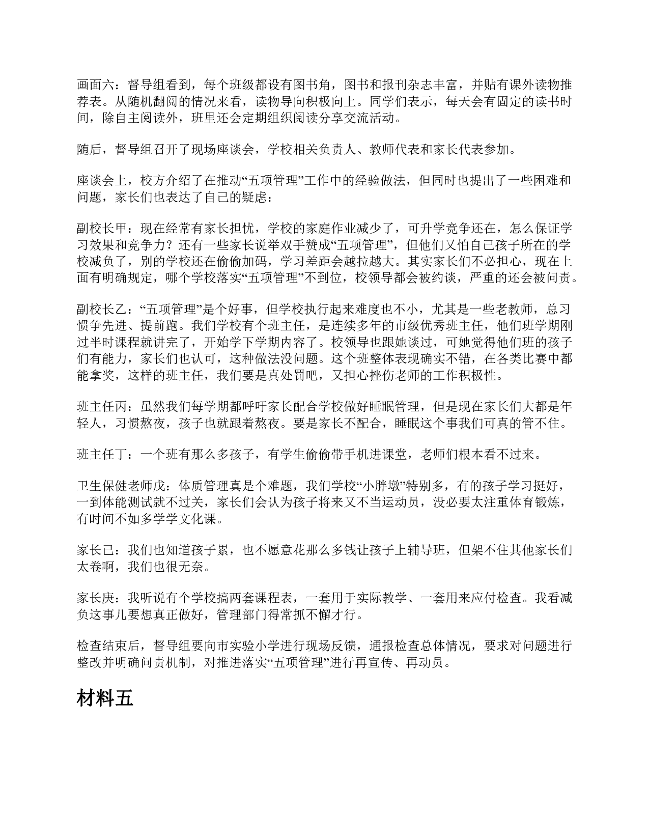 2022年9月全国事业单位联考《综合应用能力》A类题及参考答案.pdf 第5页