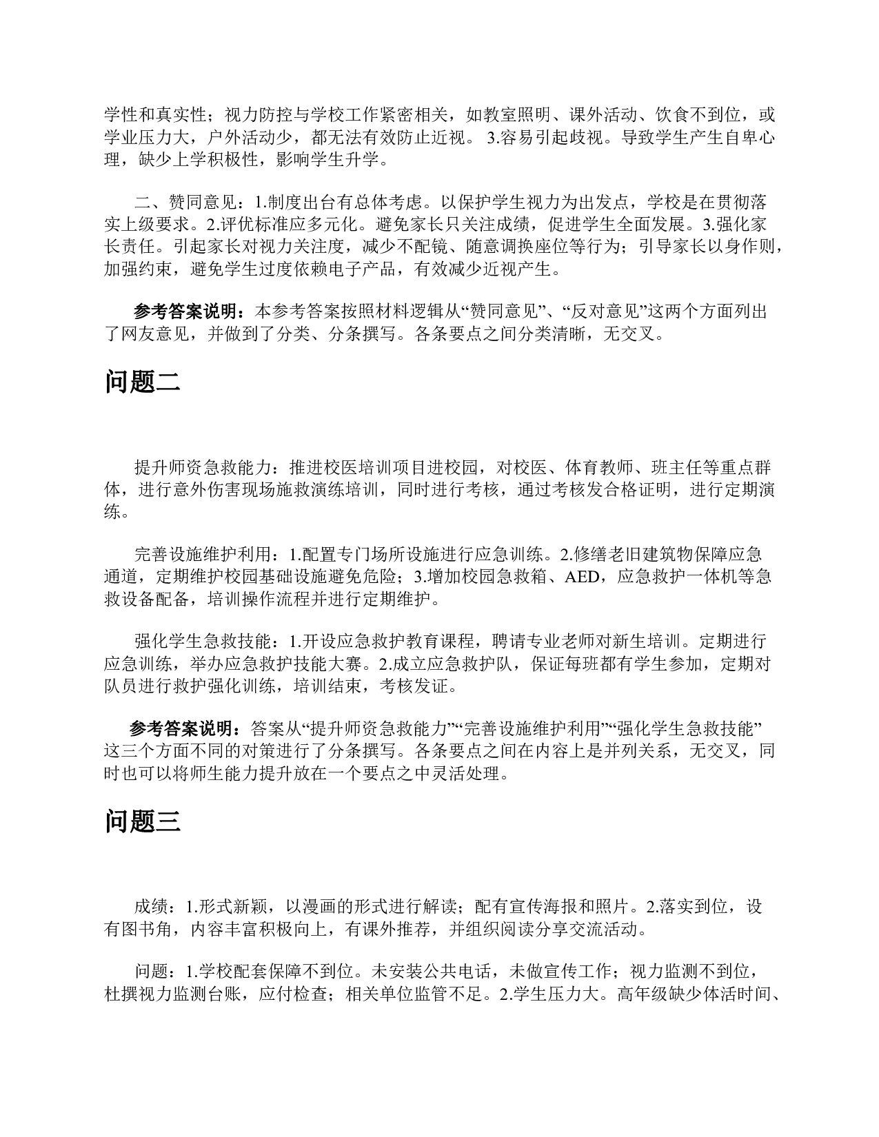 2022年9月全国事业单位联考《综合应用能力》A类题及参考答案.pdf 第9页