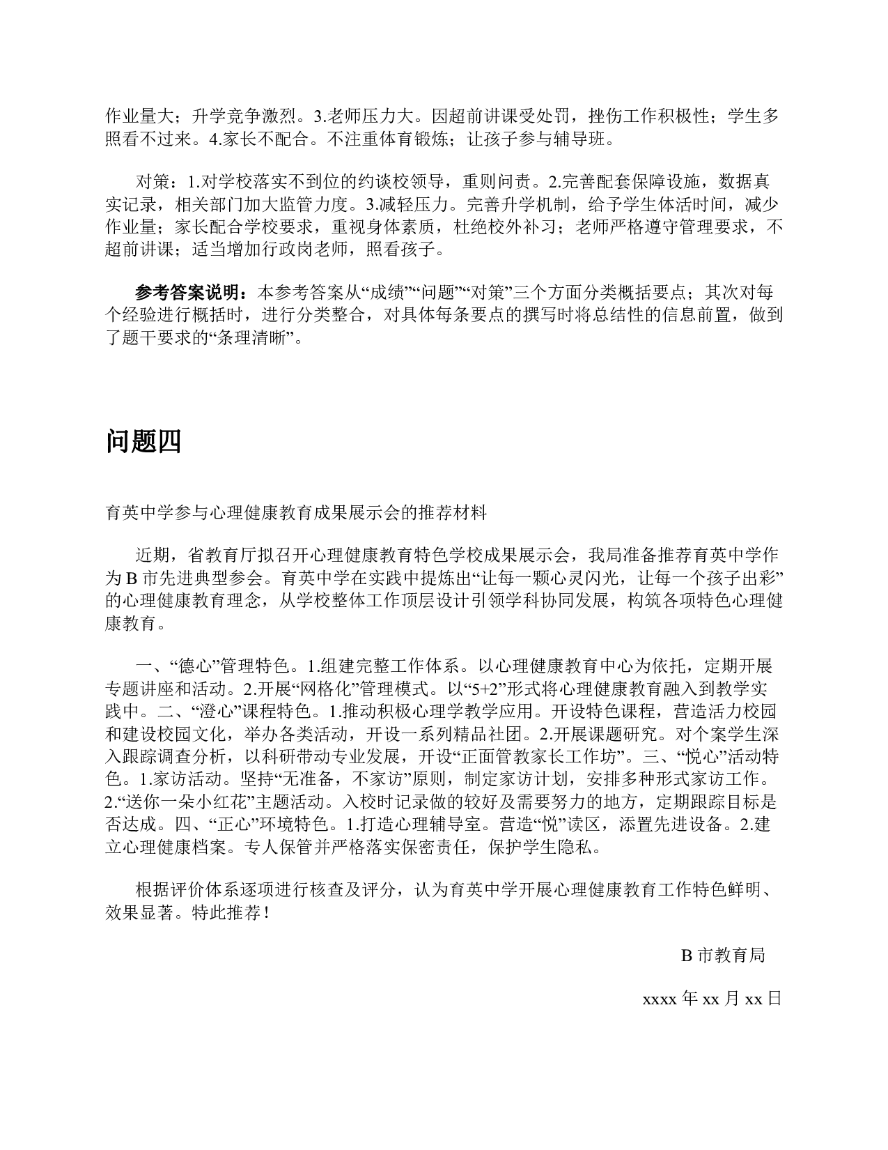 2022年9月全国事业单位联考《综合应用能力》A类题及参考答案.pdf 第10页