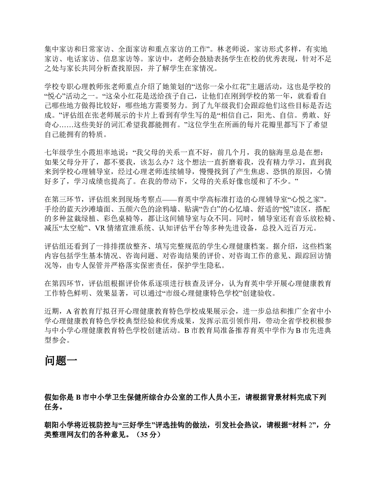 2022年9月全国事业单位联考《综合应用能力》A类题及参考答案.pdf 第7页