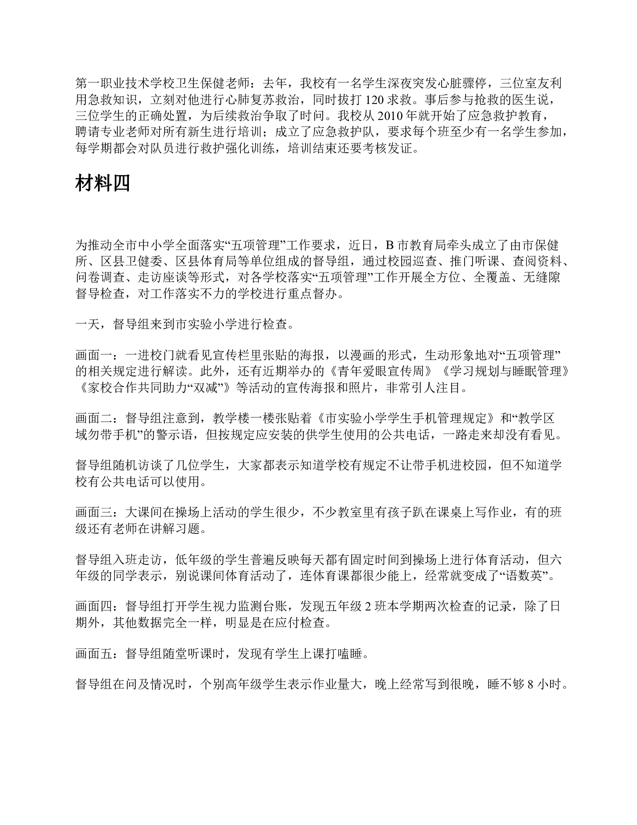 2022年9月全国事业单位联考《综合应用能力》A类题及参考答案.pdf 第4页