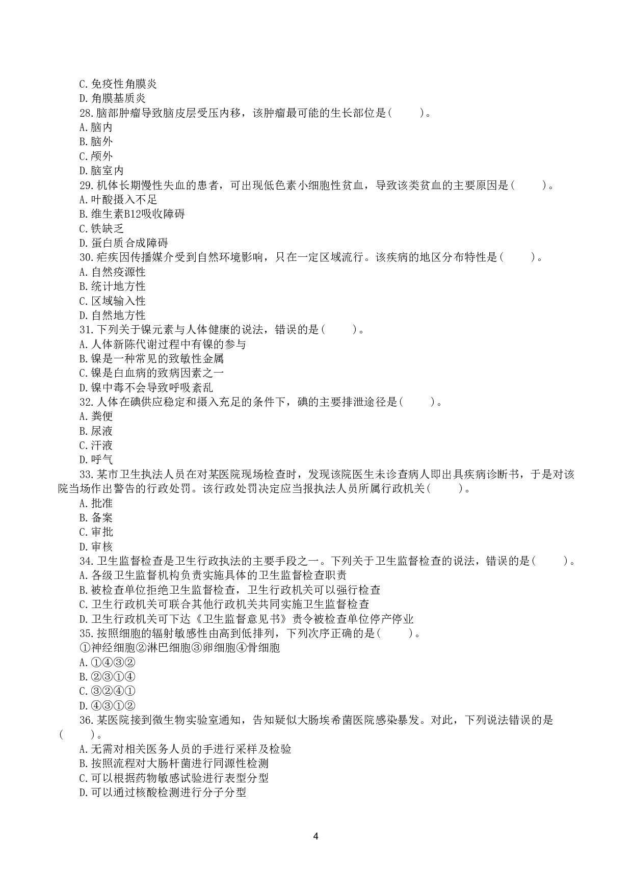 2023年5月7日全国事业单位联考E类《综合应用能力》真题.pdf 第4页