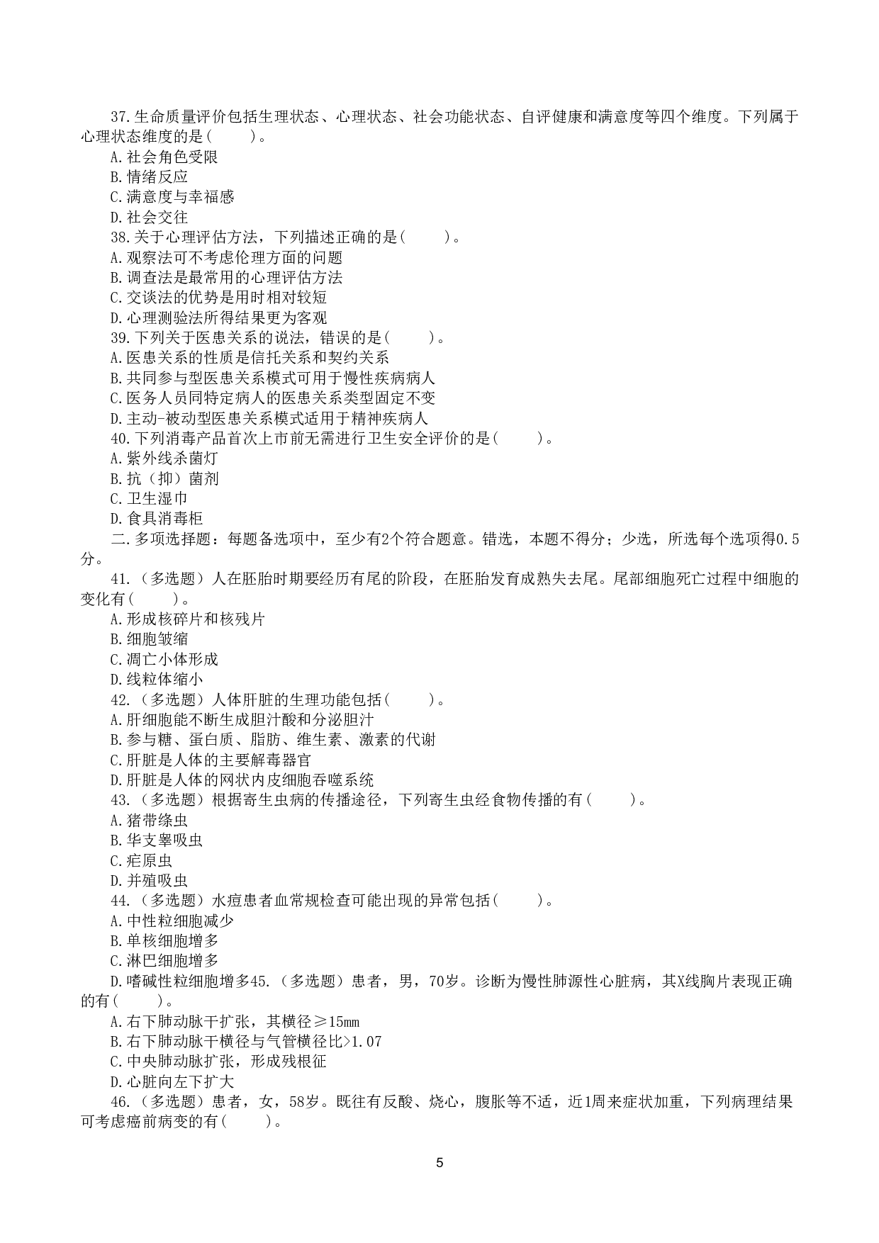 2023年5月7日全国事业单位联考E类《综合应用能力》真题.pdf 第5页