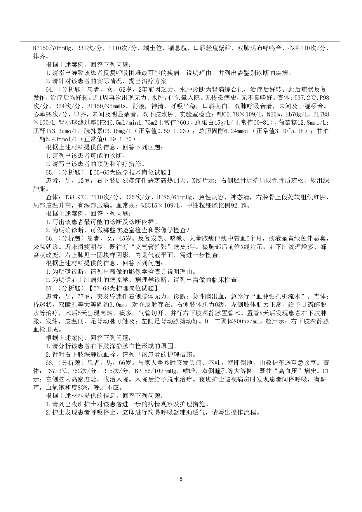 2023年5月7日全国事业单位联考E类《综合应用能力》真题.pdf 第8页