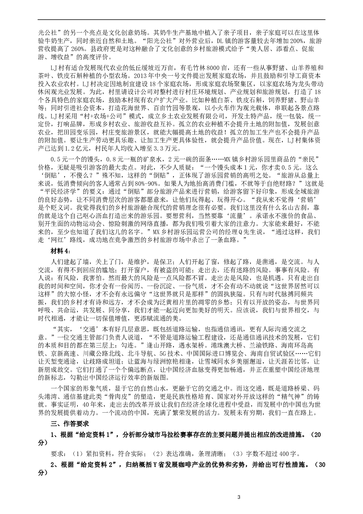 2019年公务员多省联考《申论》真题（宁夏卷）及参考答案.docx 第3页