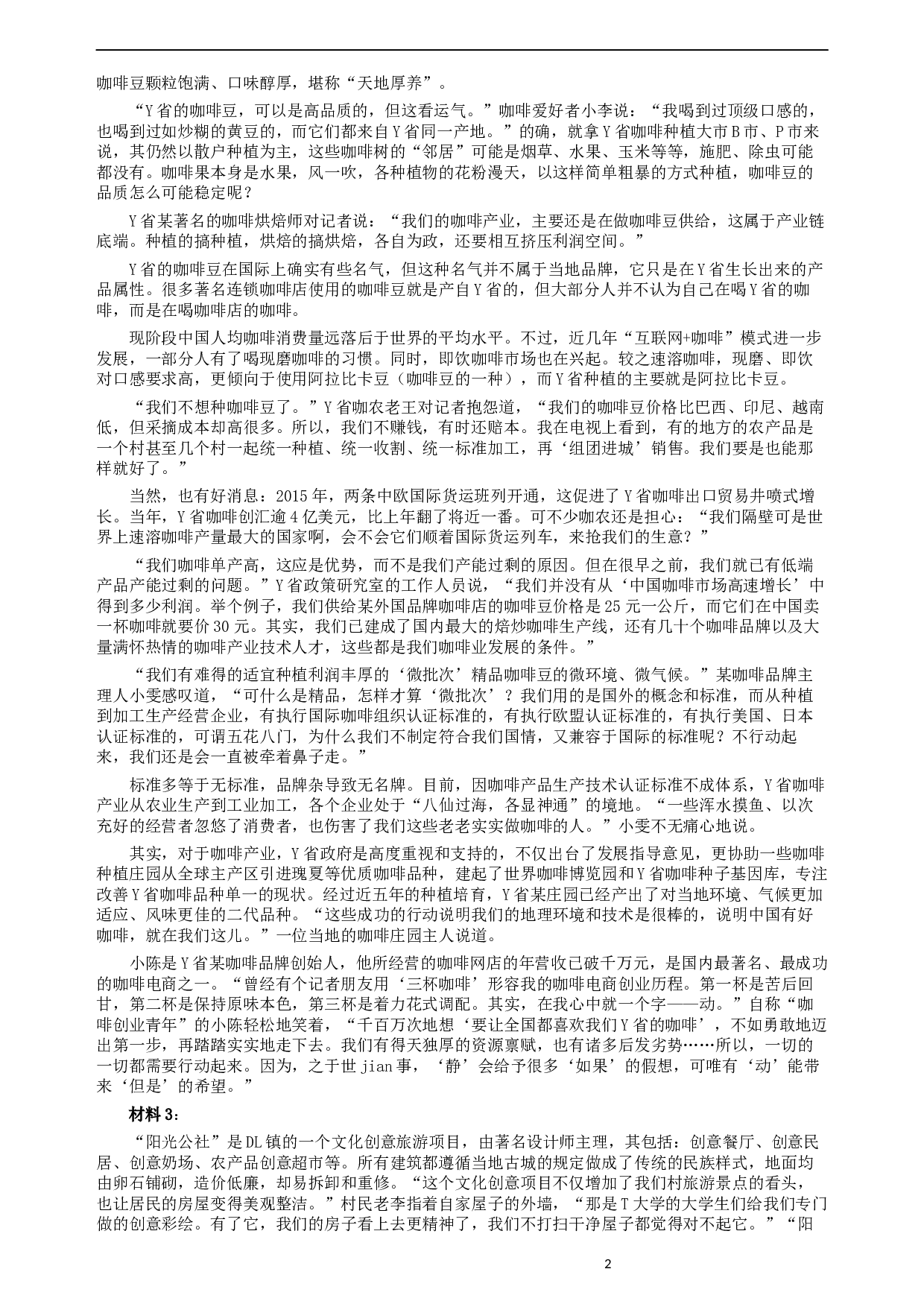 2019年公务员多省联考《申论》真题（宁夏卷）及参考答案.docx 第2页