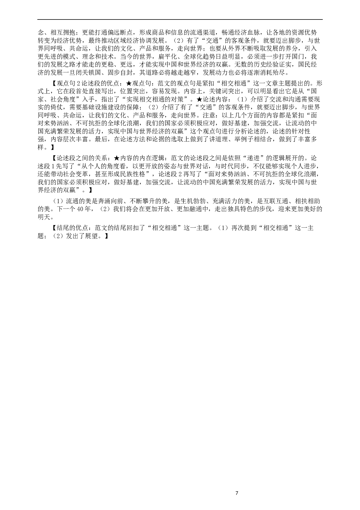 2019年公务员多省联考《申论》真题（宁夏卷）及参考答案.docx 第7页