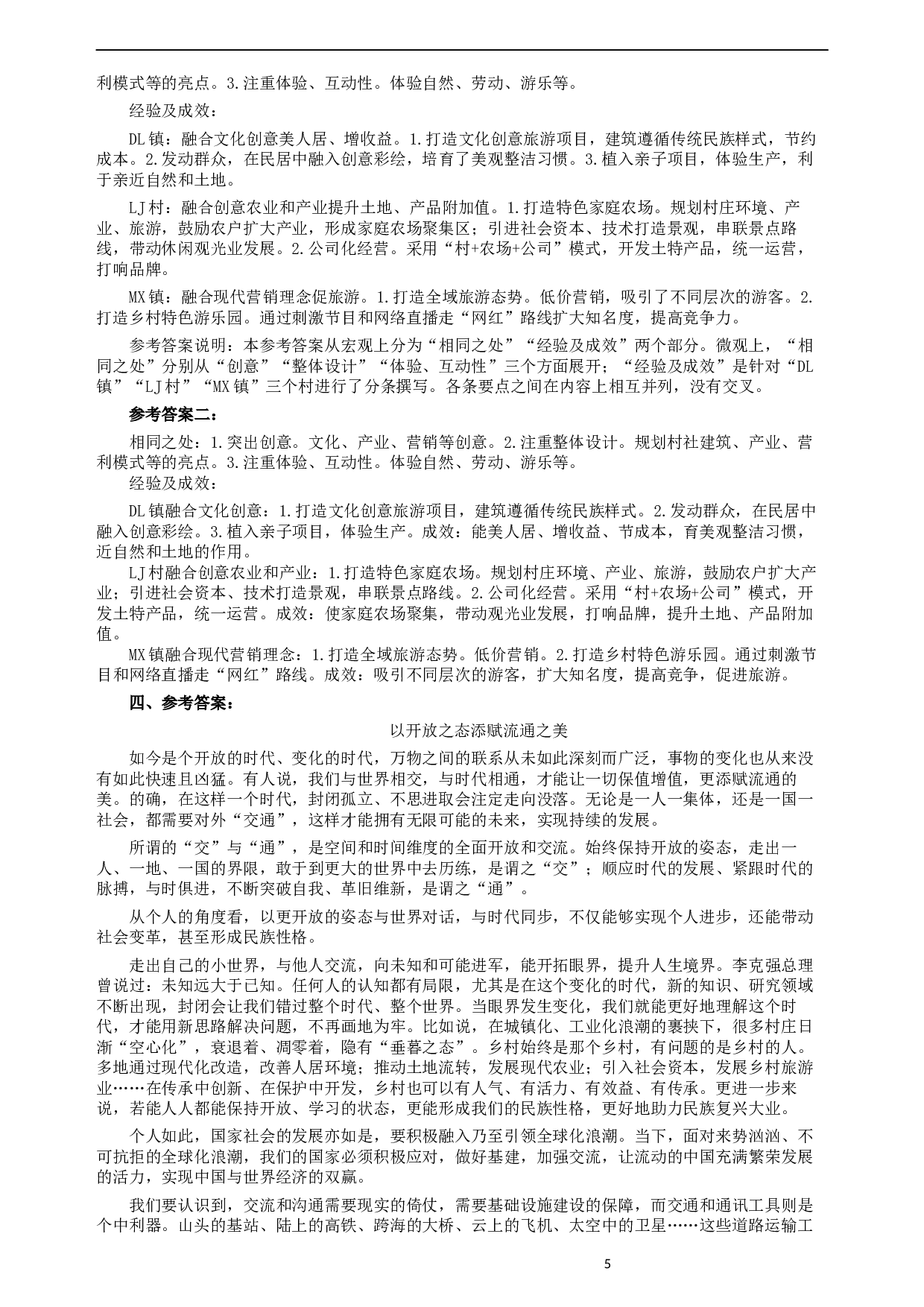 2019年公务员多省联考《申论》真题（宁夏卷）及参考答案.docx 第5页