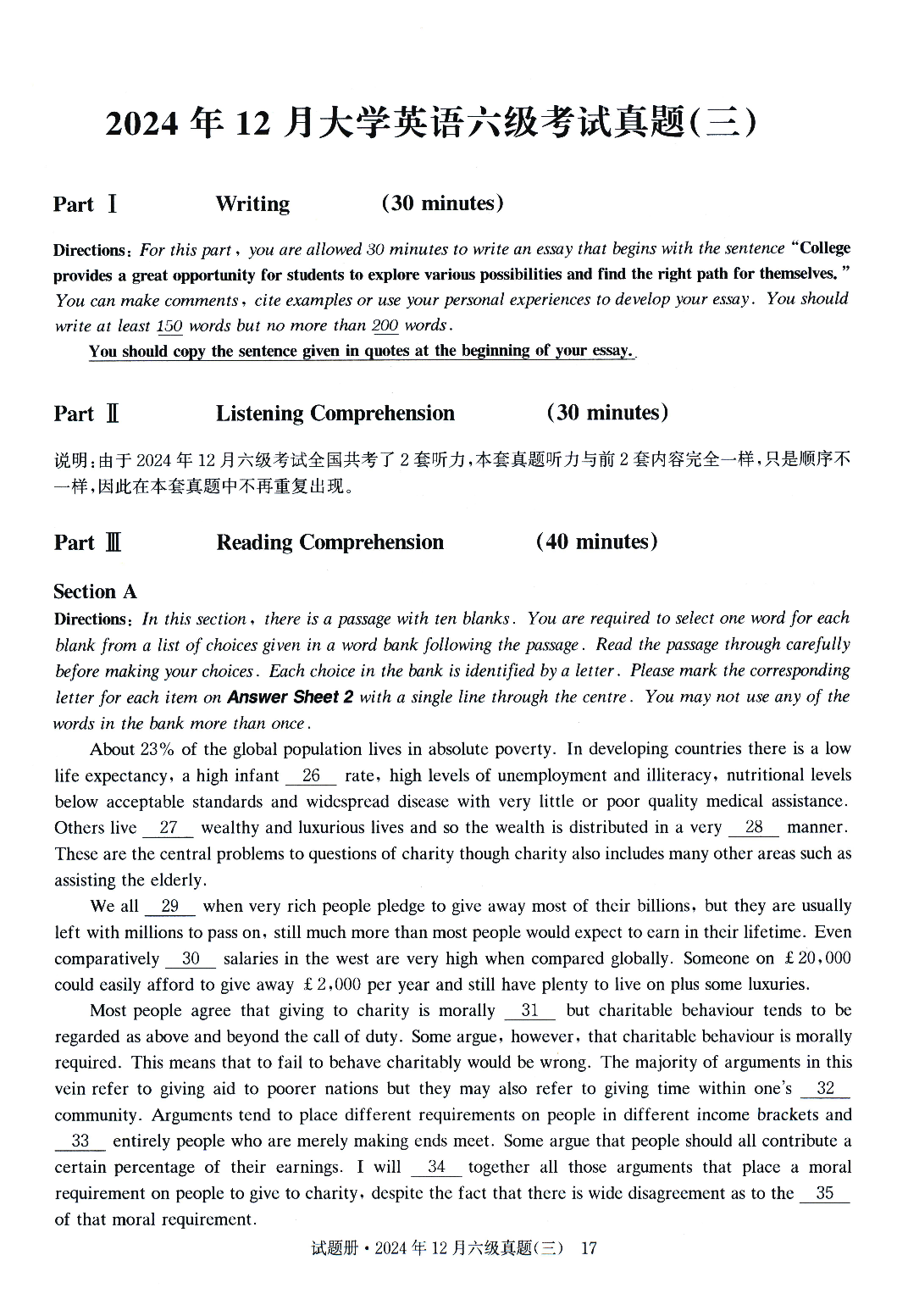 2024.12六级真题第3套.pdf 第1页