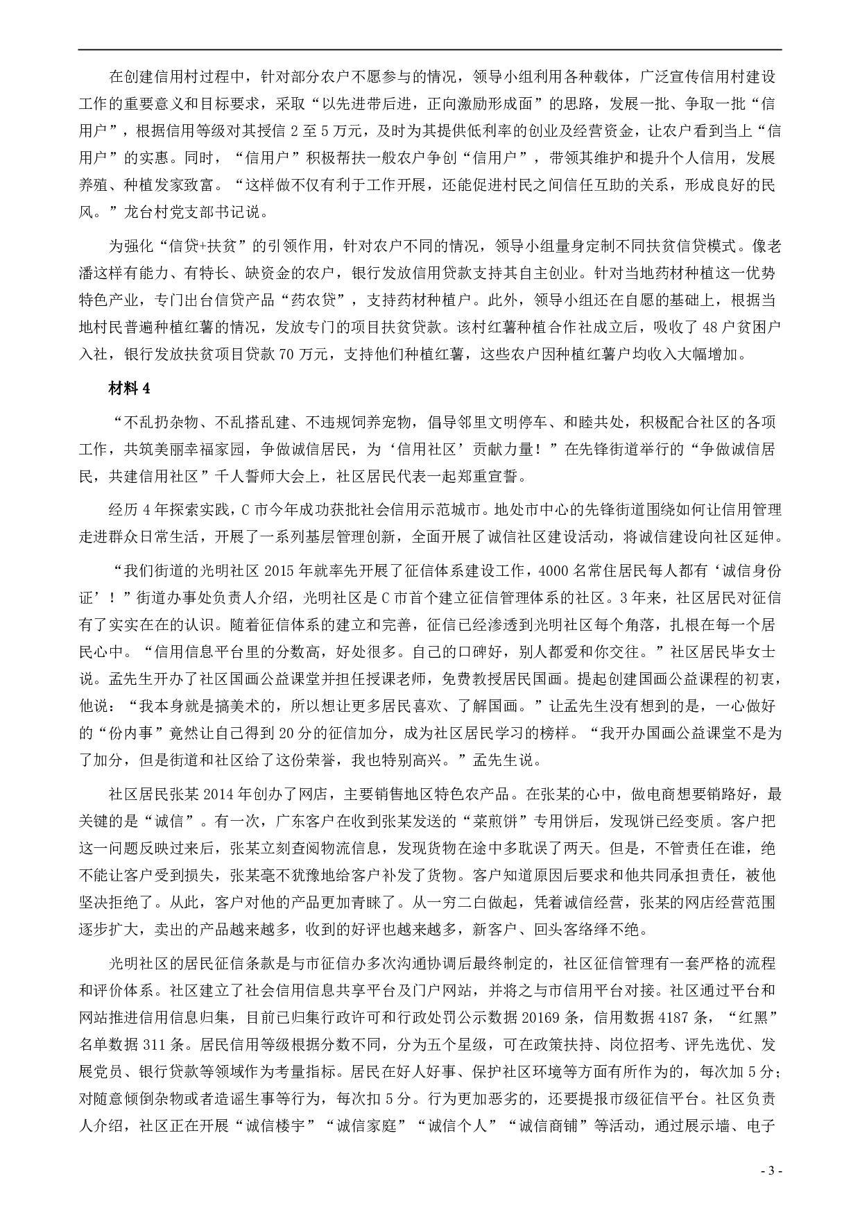 2019年公务员多省联考《申论》真题（安徽A卷）真题及答案 .pdf 第3页