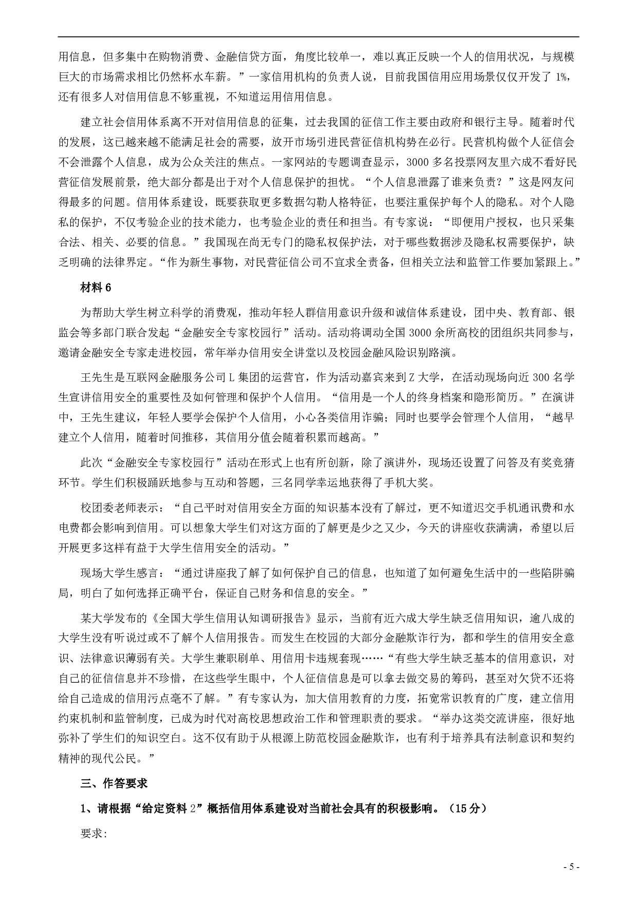 2019年公务员多省联考《申论》真题（安徽A卷）真题及答案 .pdf 第5页