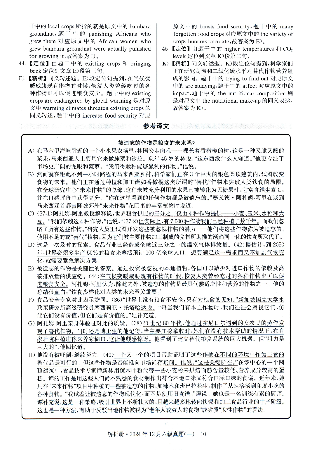 2024.12英语六级真题答案解析第1套.pdf 第10页