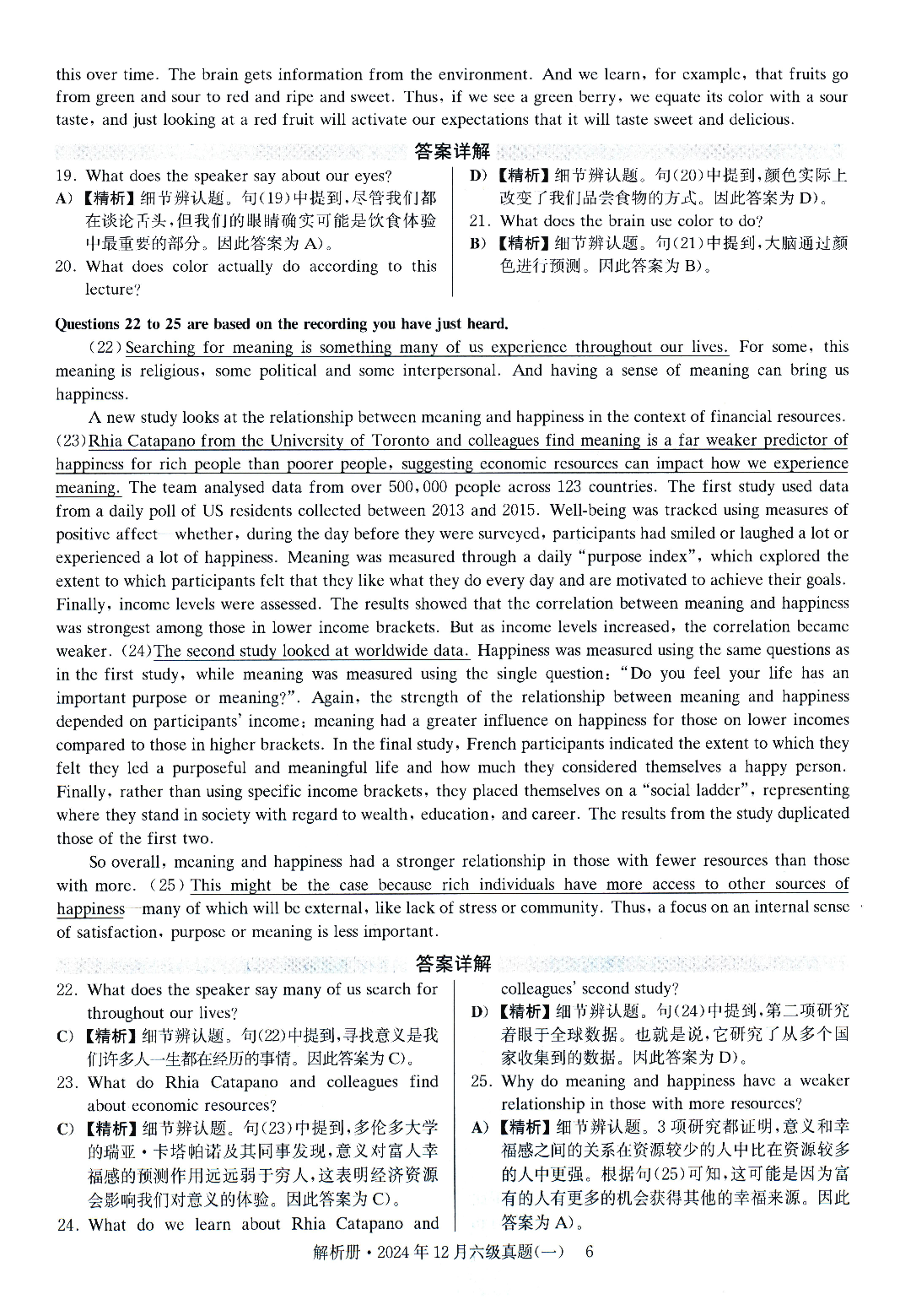 2024.12英语六级真题答案解析第1套.pdf 第6页