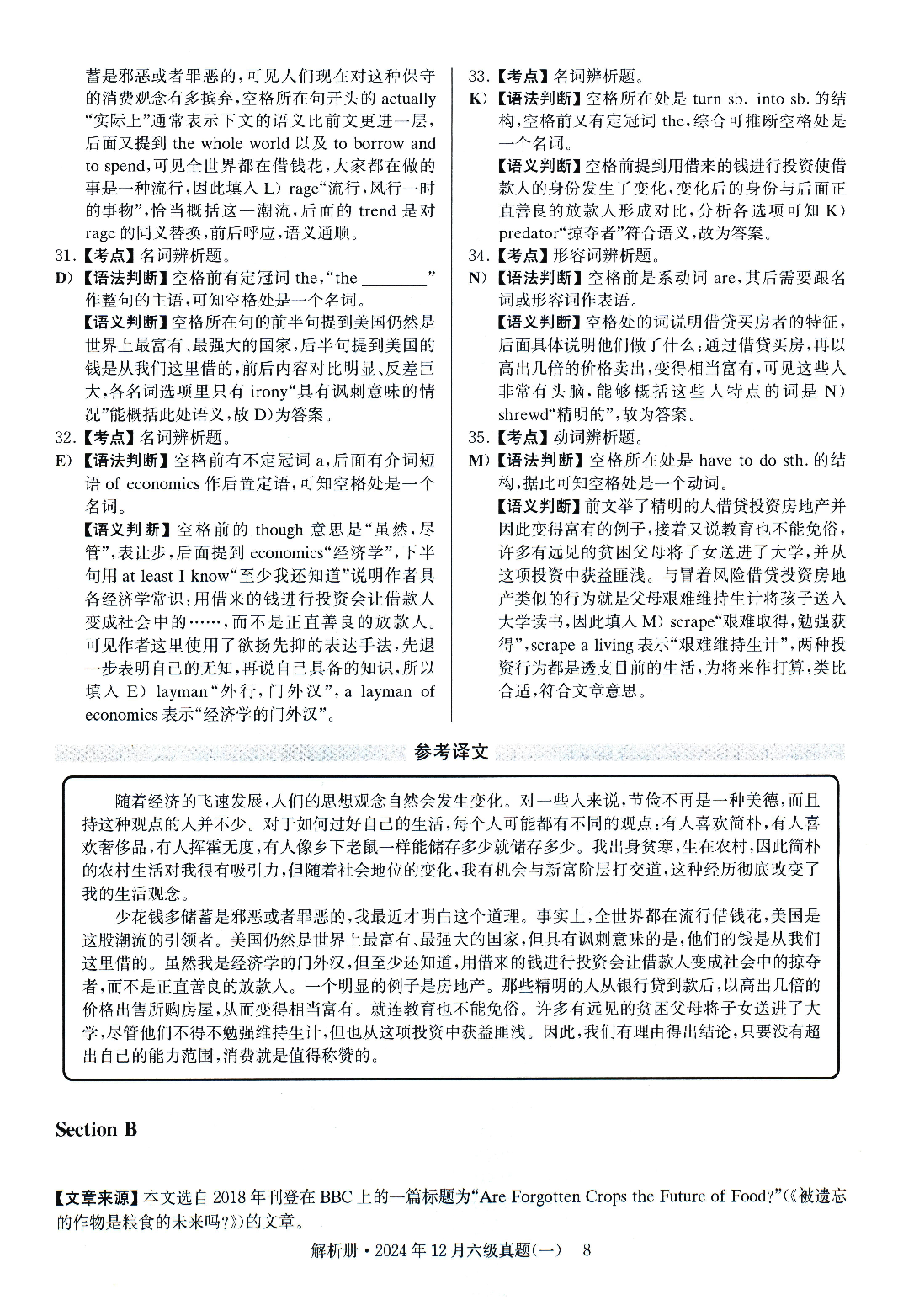 2024.12英语六级真题答案解析第1套.pdf 第8页
