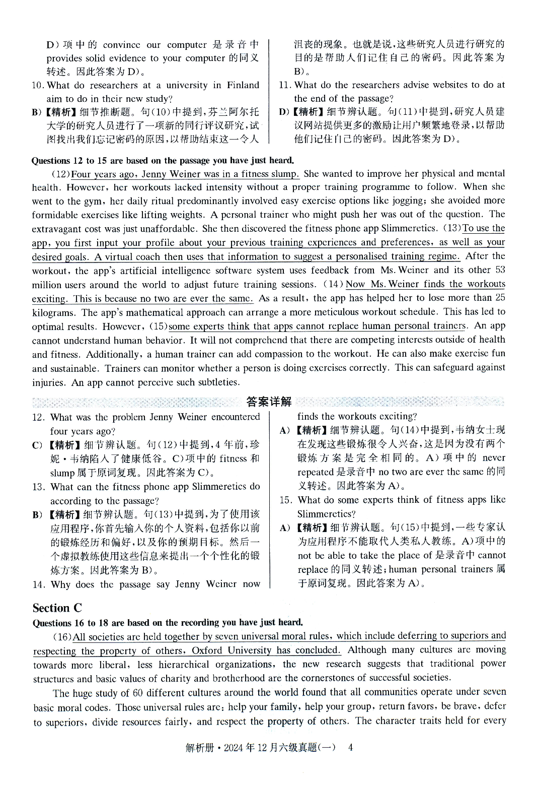 2024.12英语六级真题答案解析第1套.pdf 第4页