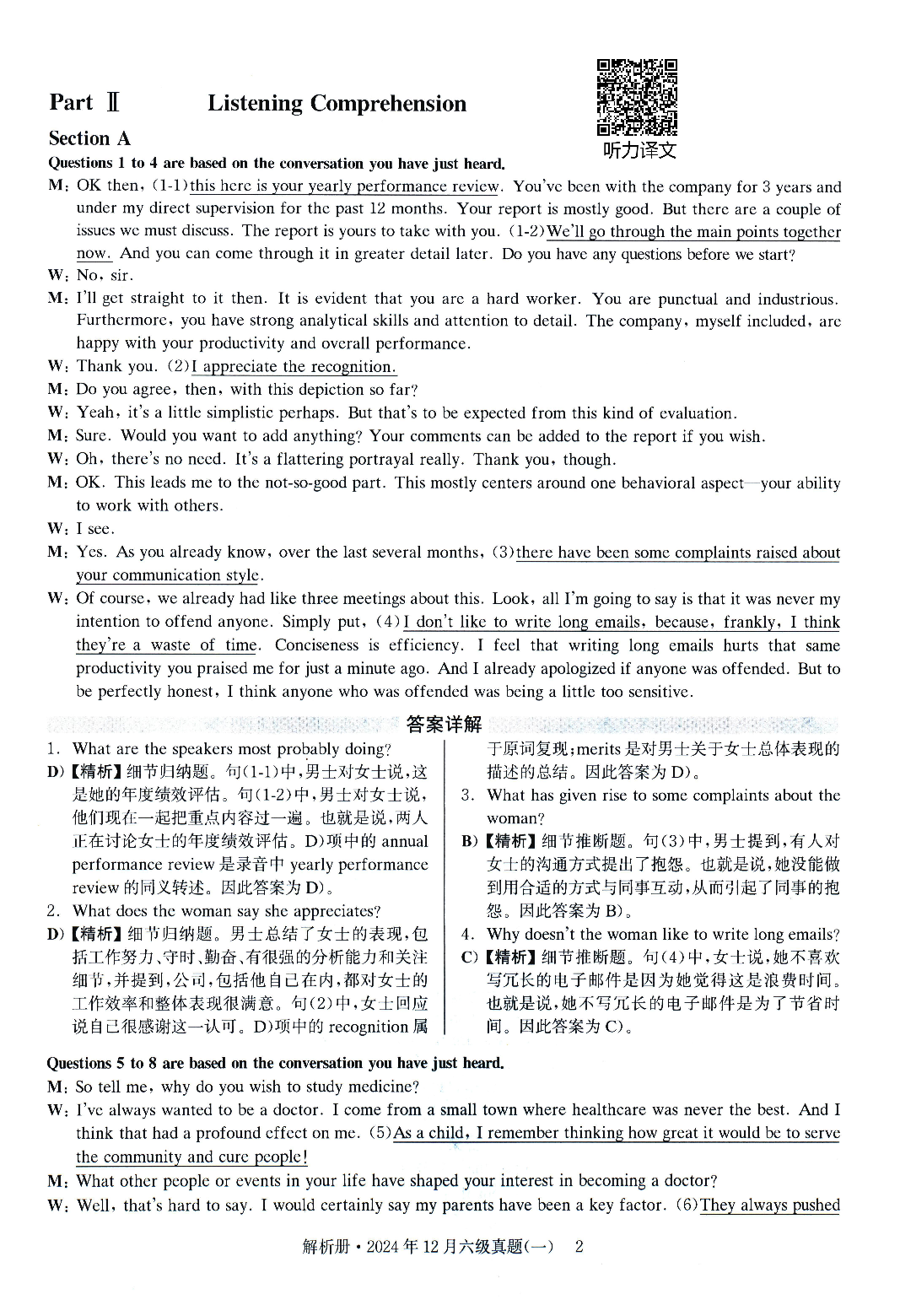 2024.12英语六级真题答案解析第1套.pdf 第2页