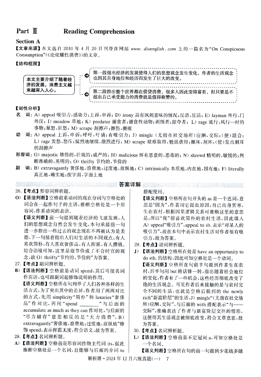2024.12英语六级真题答案解析第1套.pdf 第7页